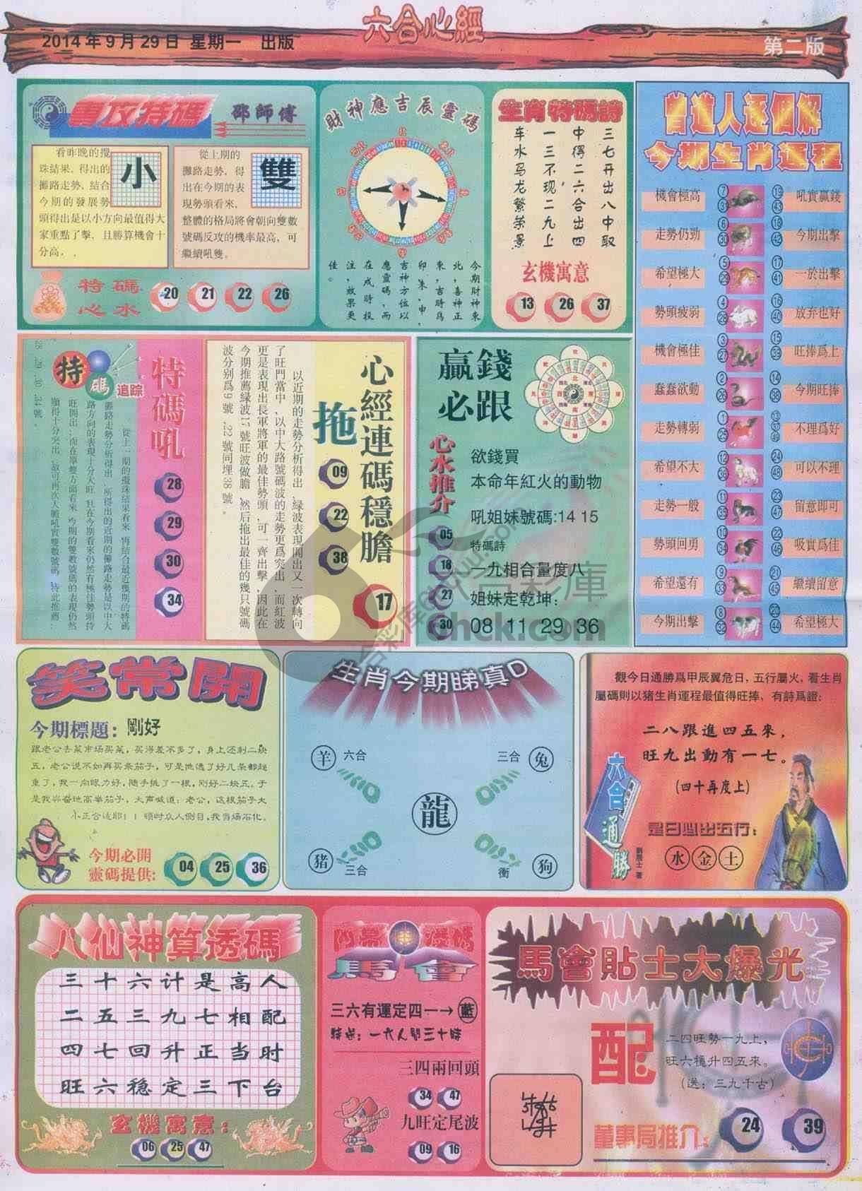 六合心经