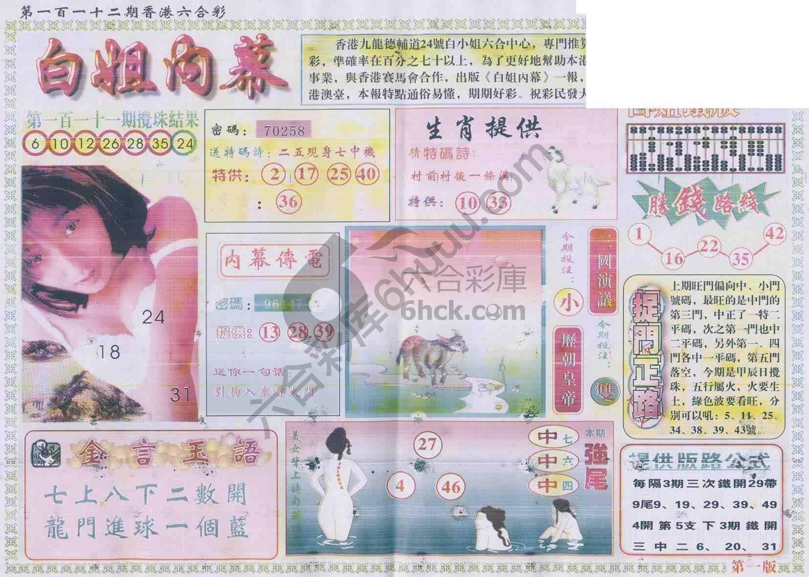 白姐内幕