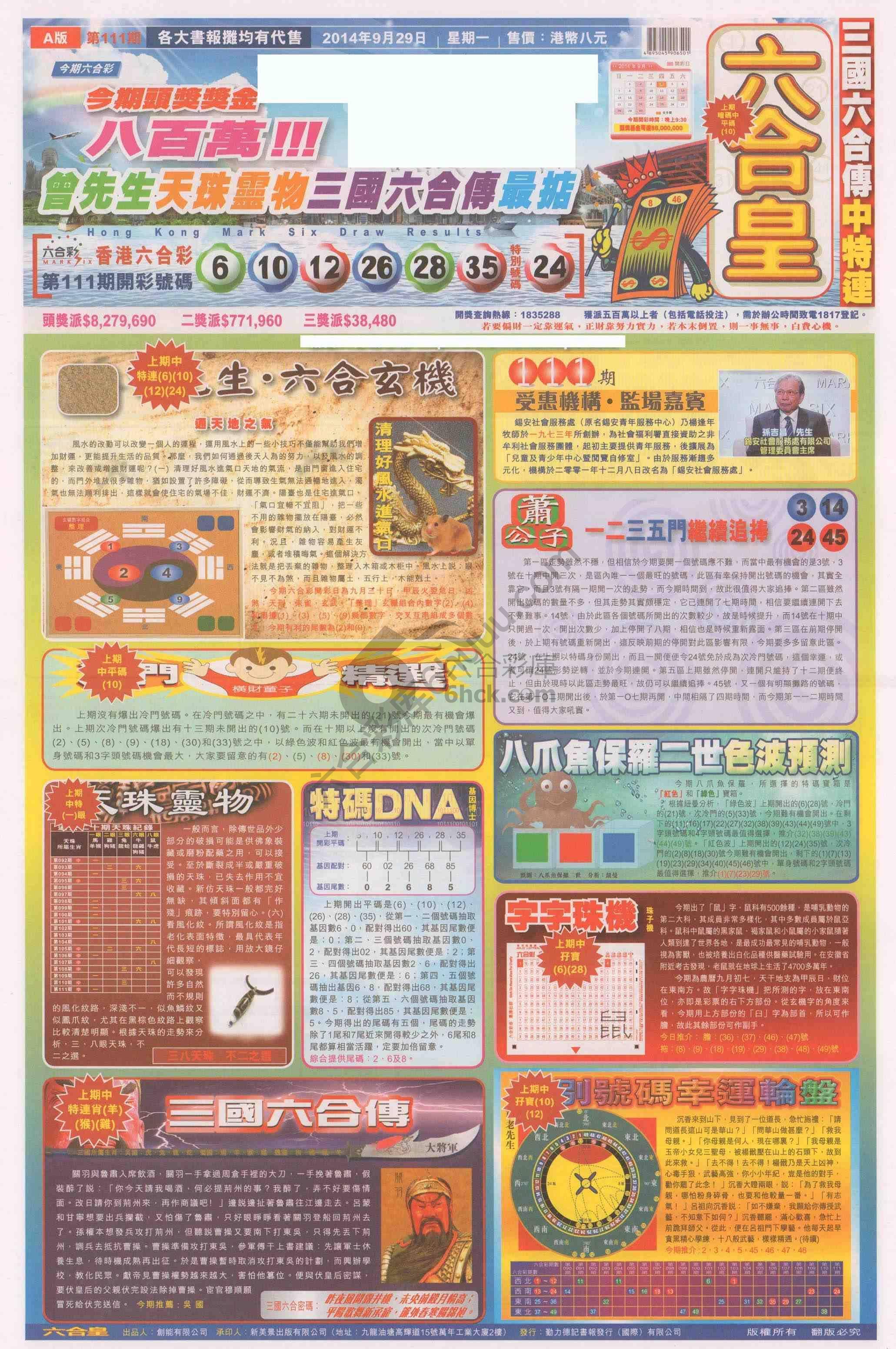 六合皇