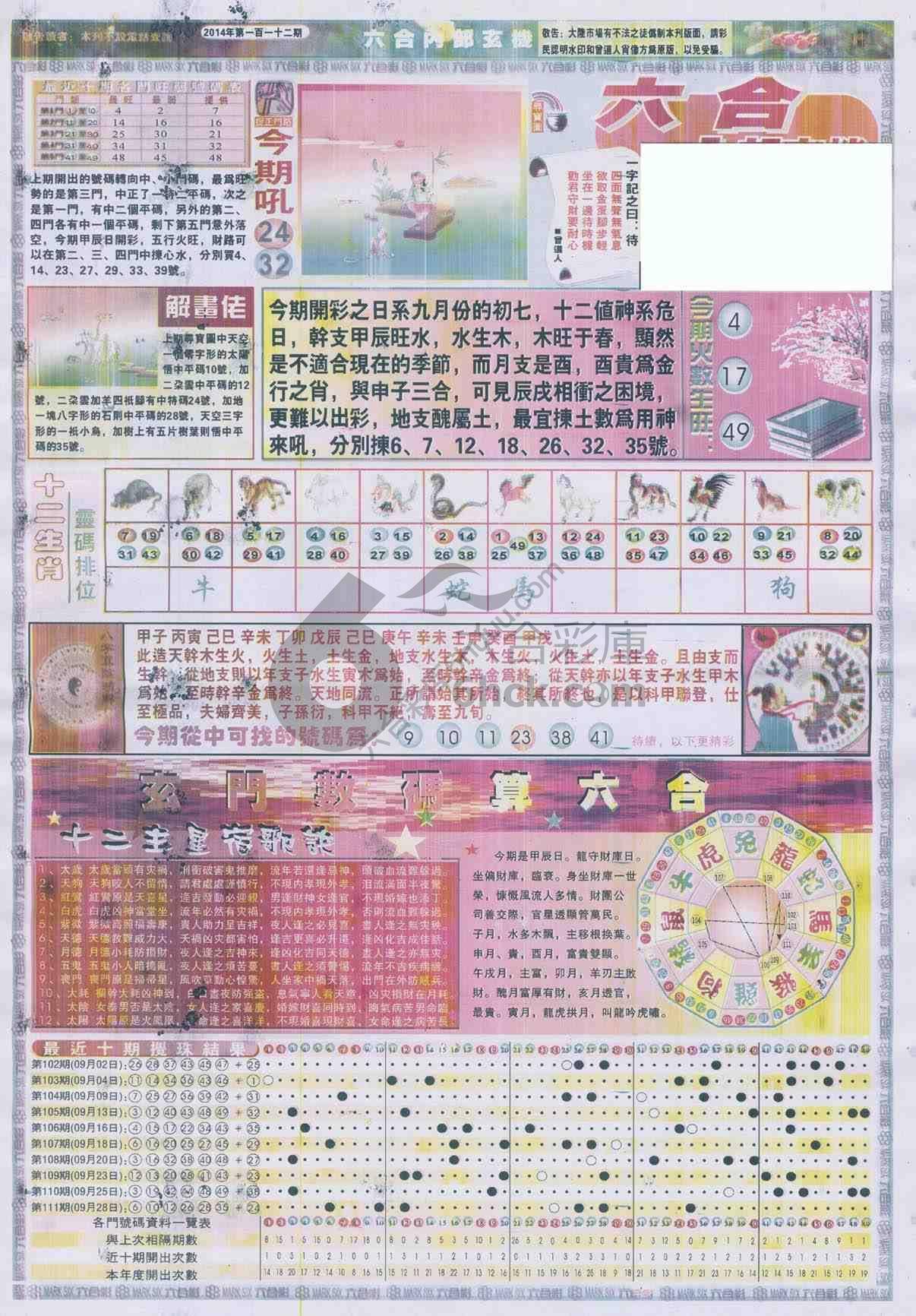 六合内部玄机
