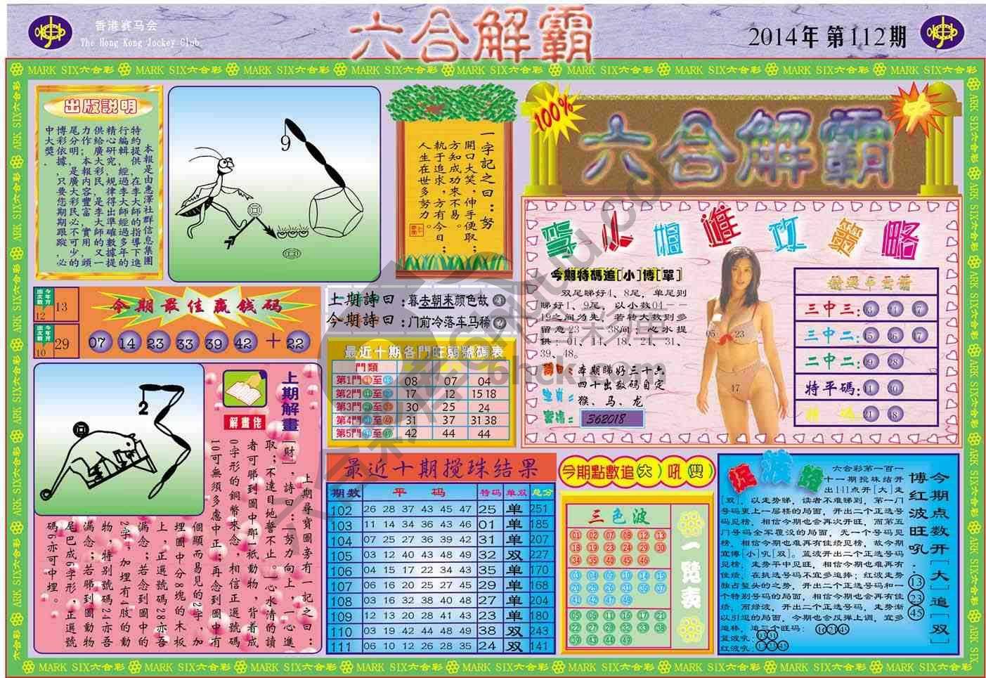 六合解霸