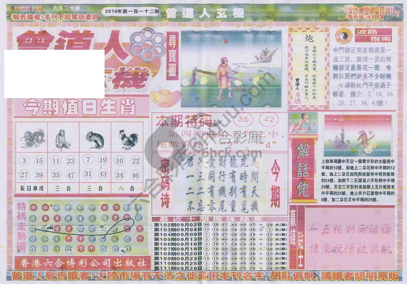 曾道人玄机