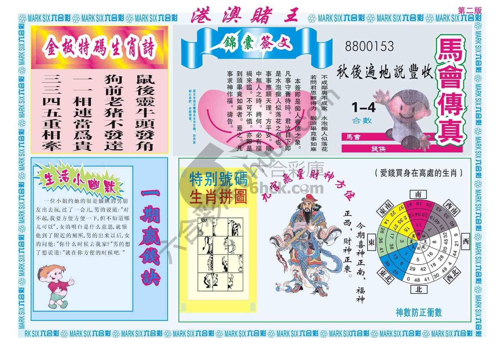 港澳赌王