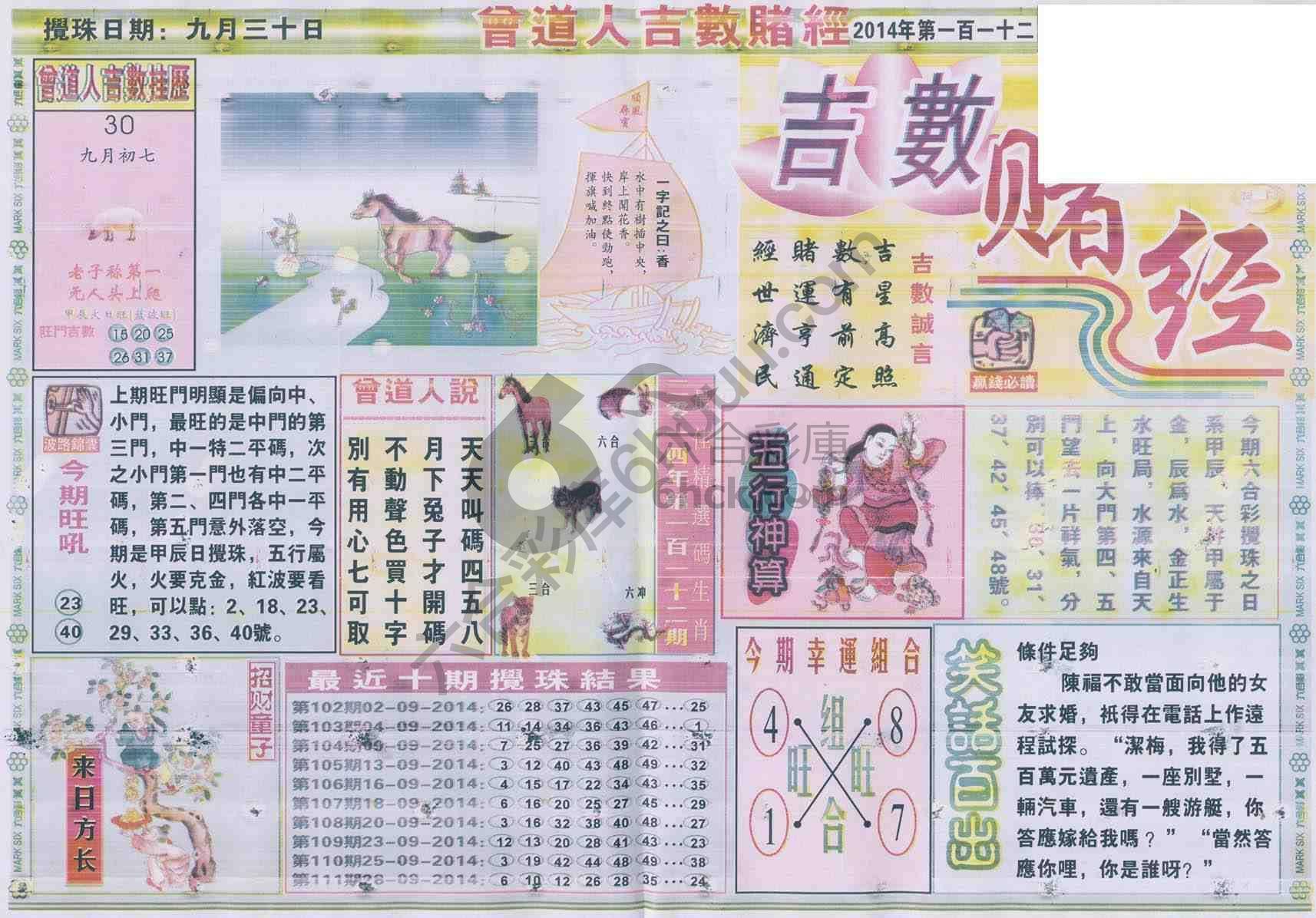 曾道人吉数赌经