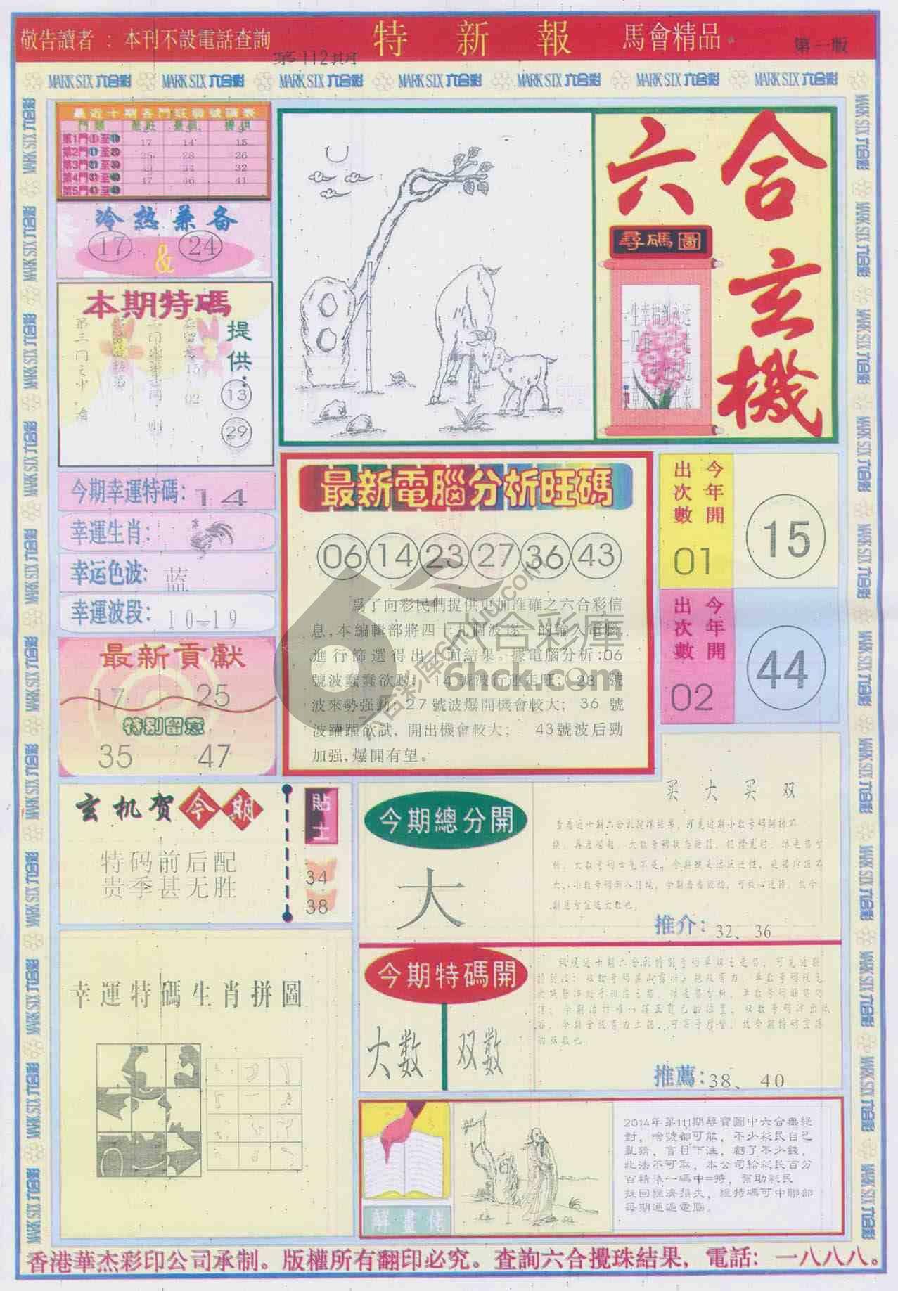 特新报