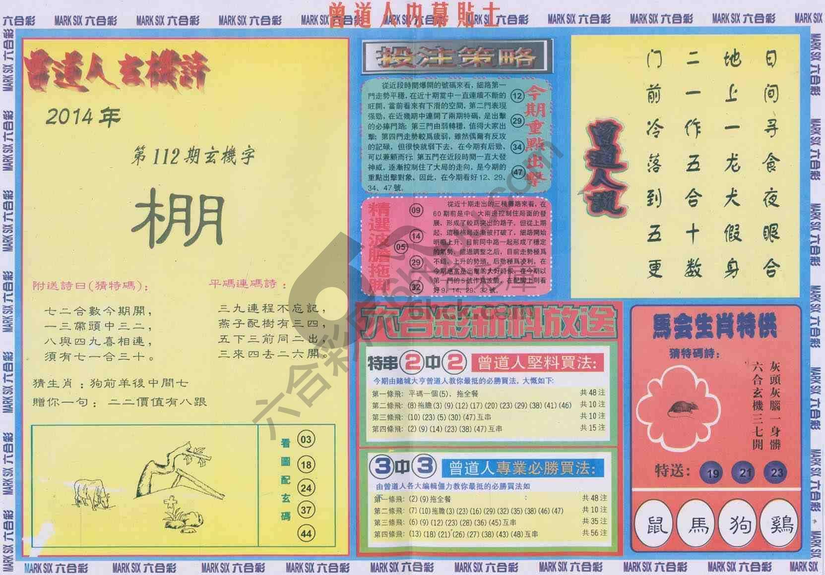 曾道人内幕贴士