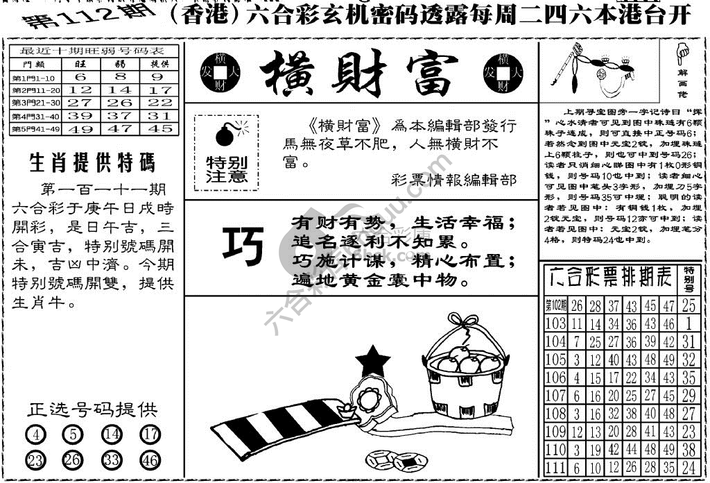 横财富