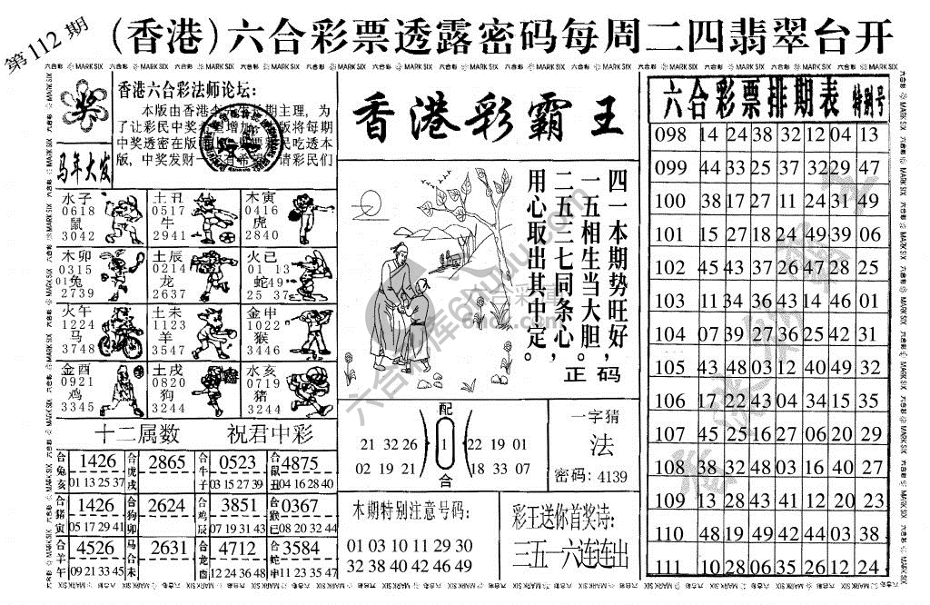 香港彩霸王