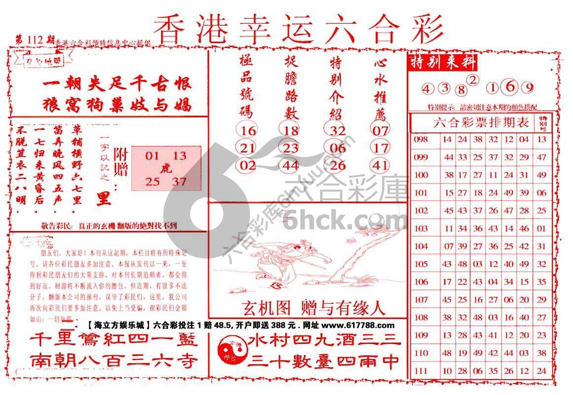 香港幸运六合彩