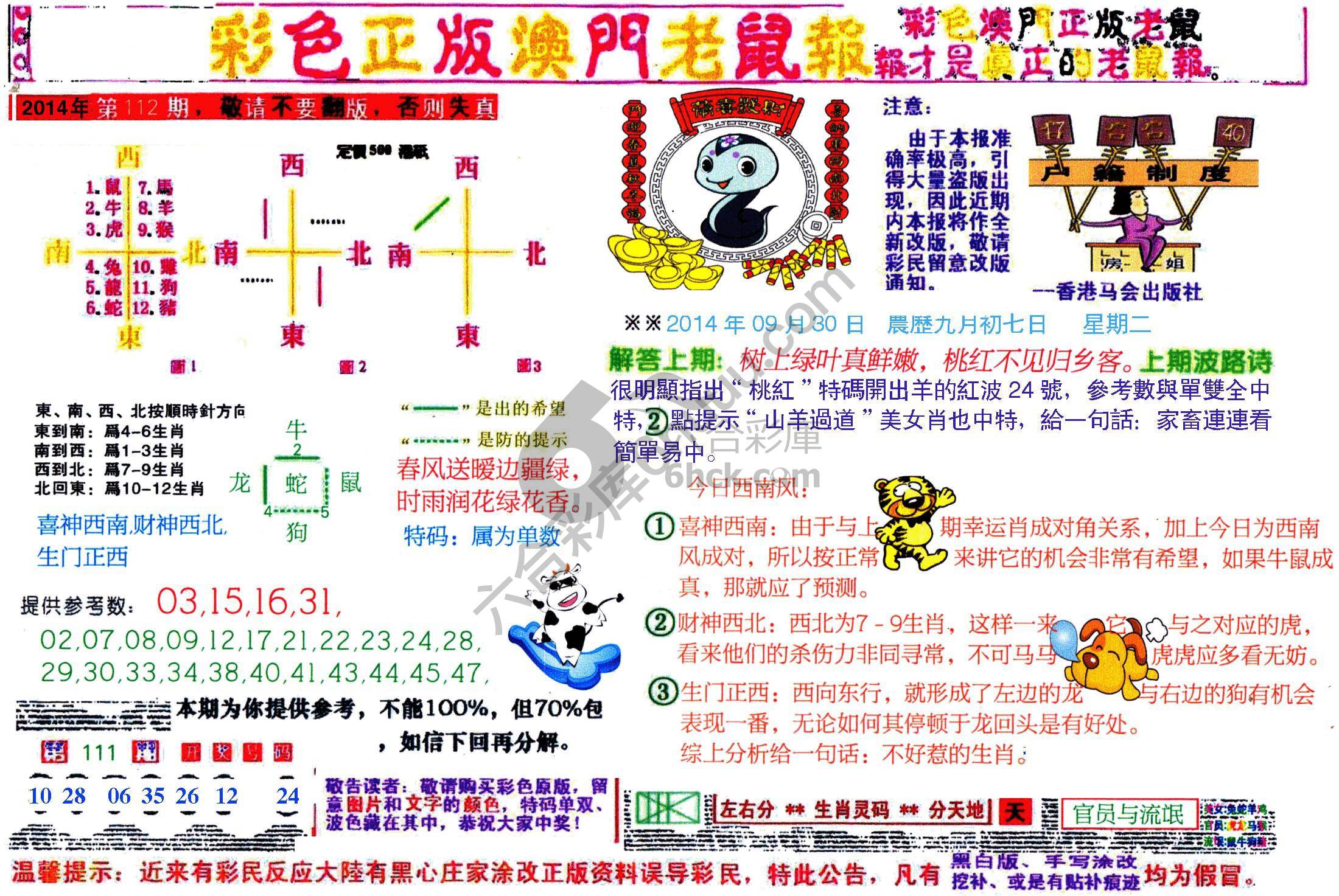 澳门老鼠报