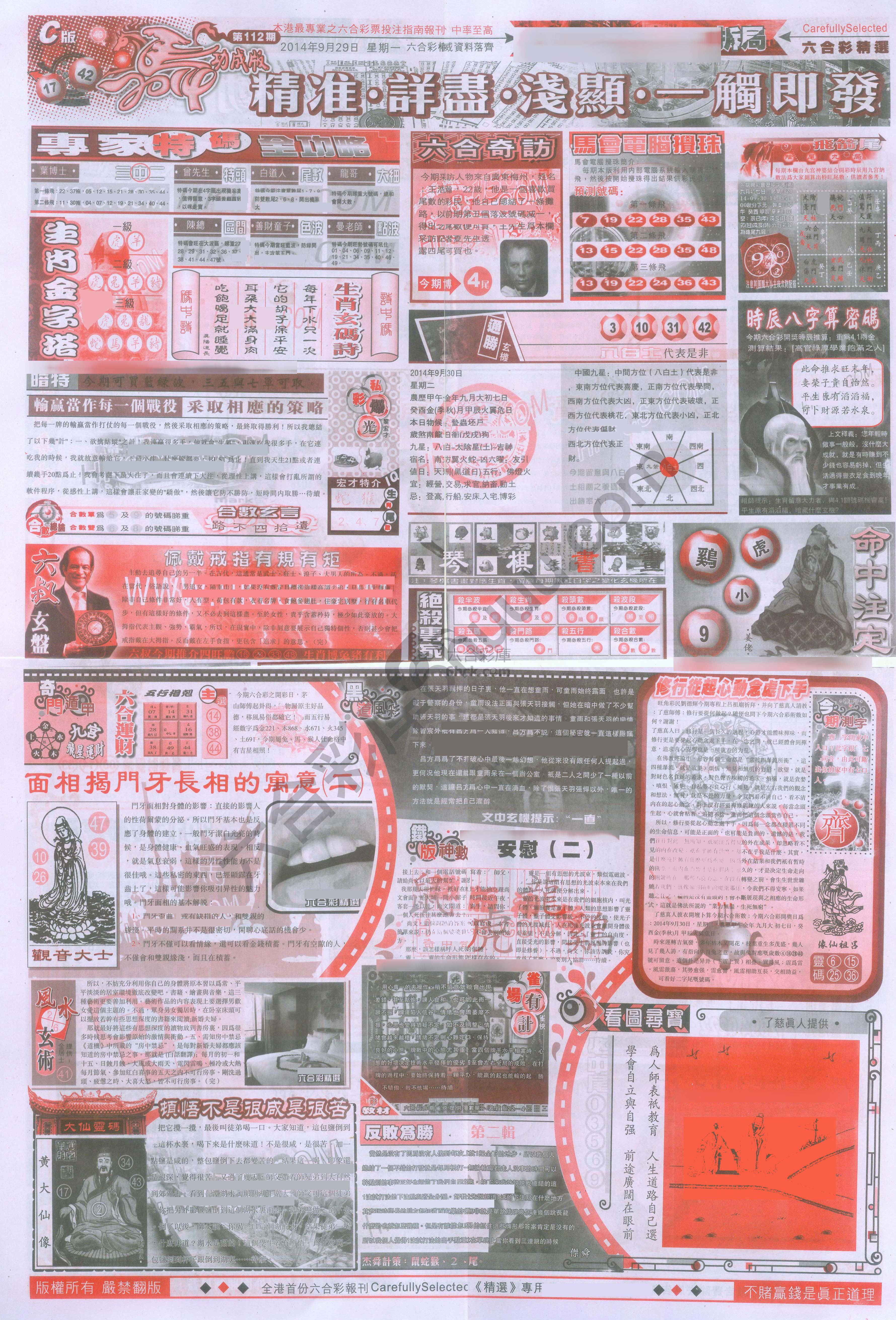 六合精选