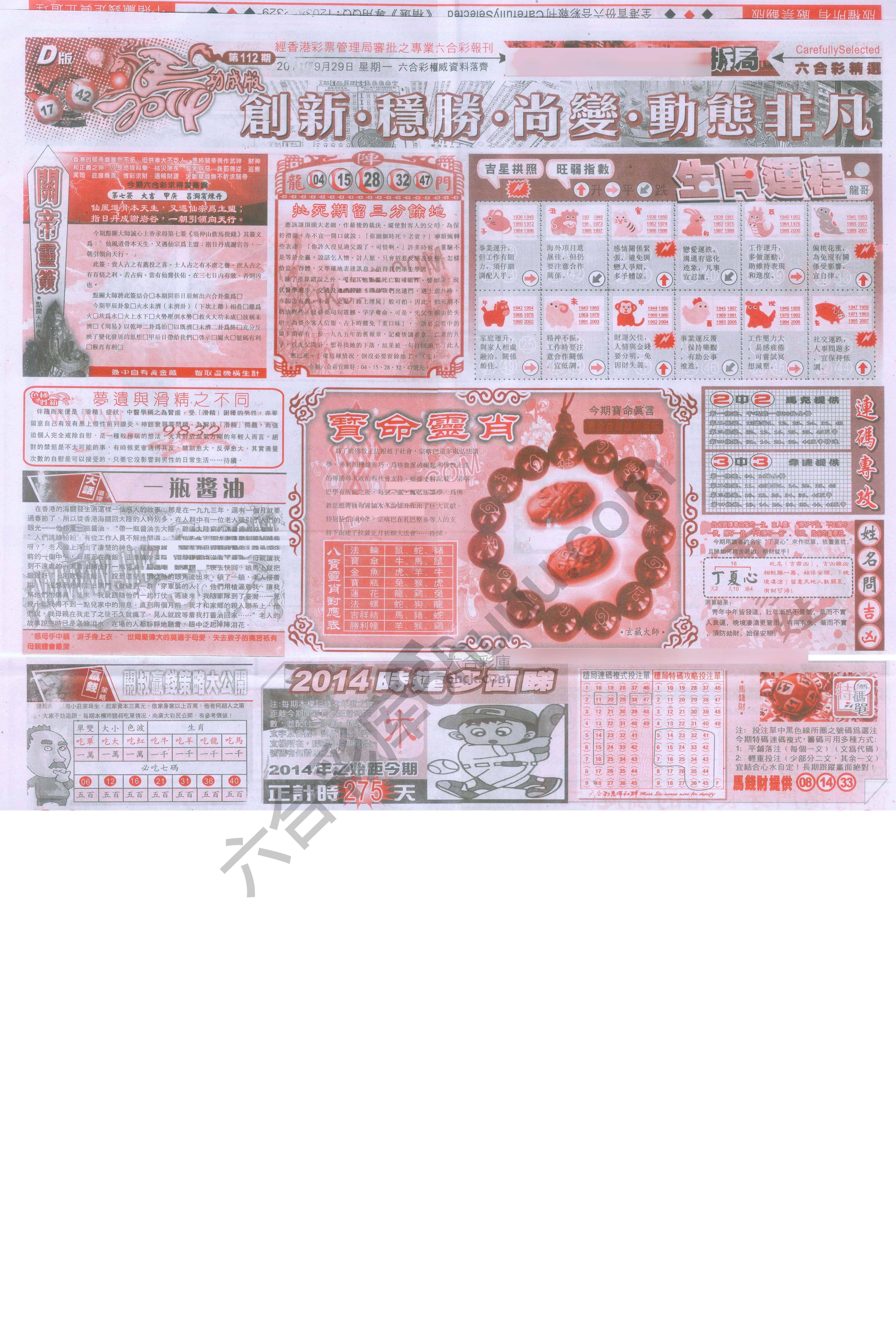 六合精选