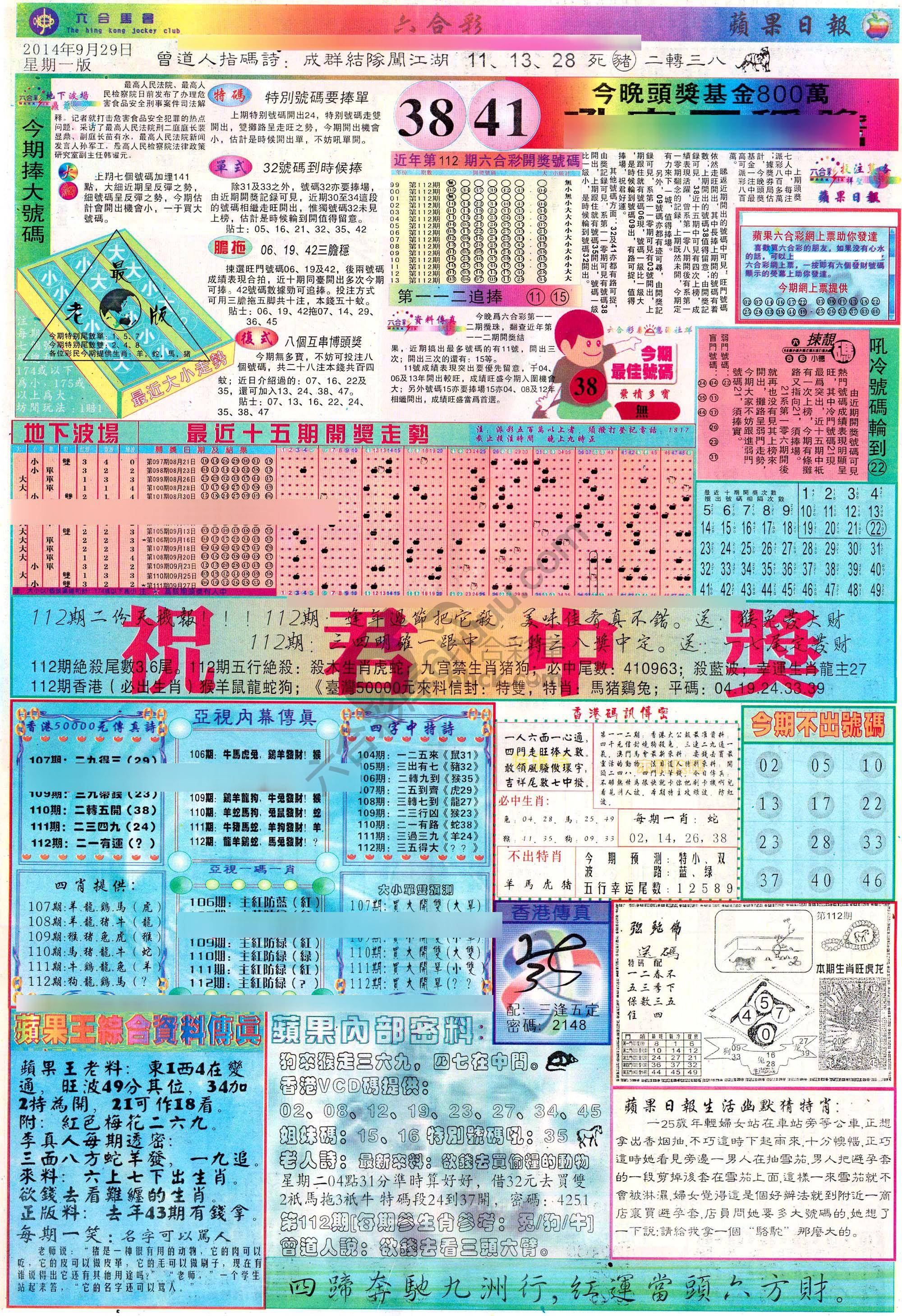 苹果日报