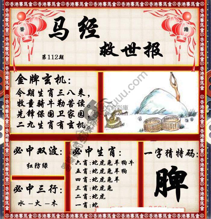 马经救世报