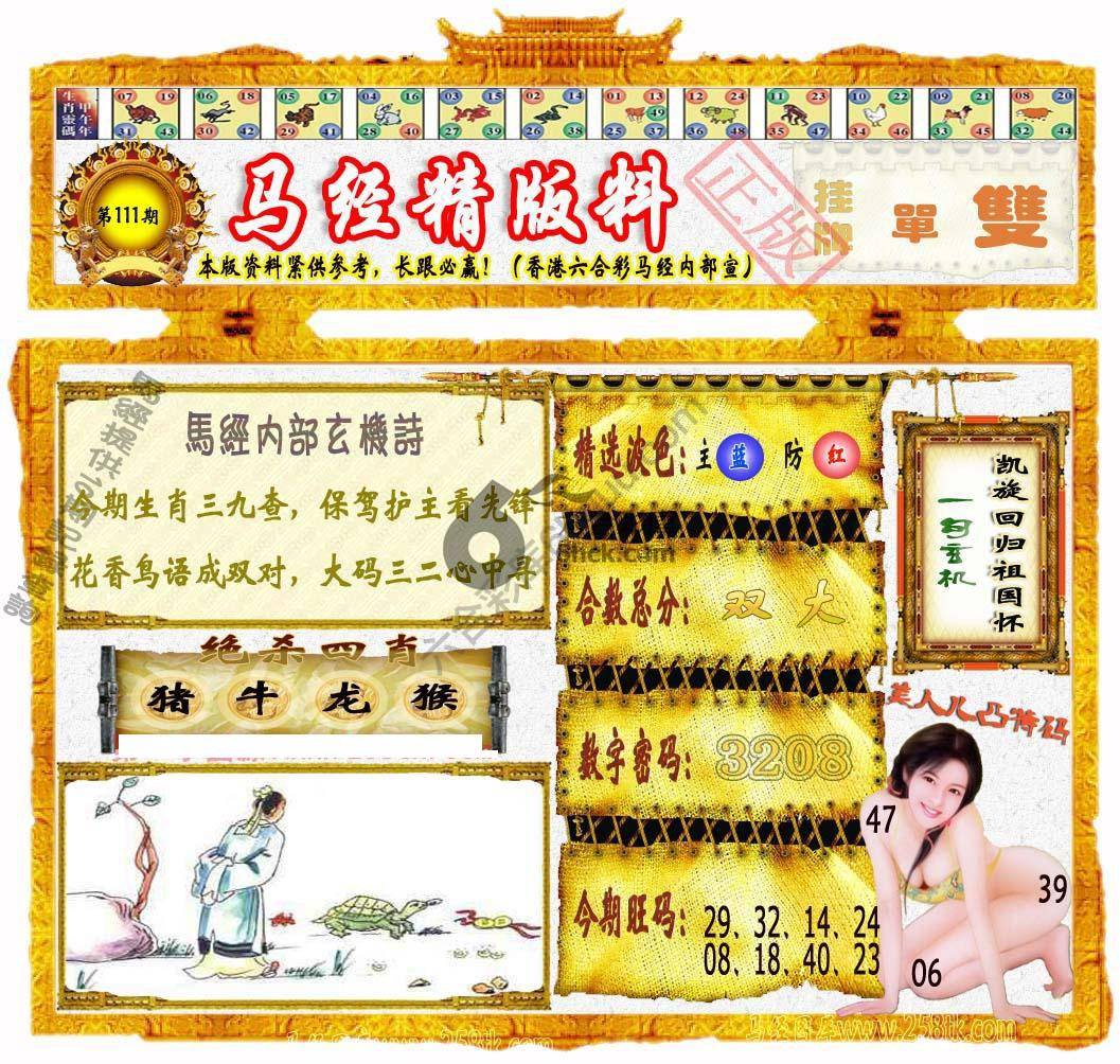 马经精版料