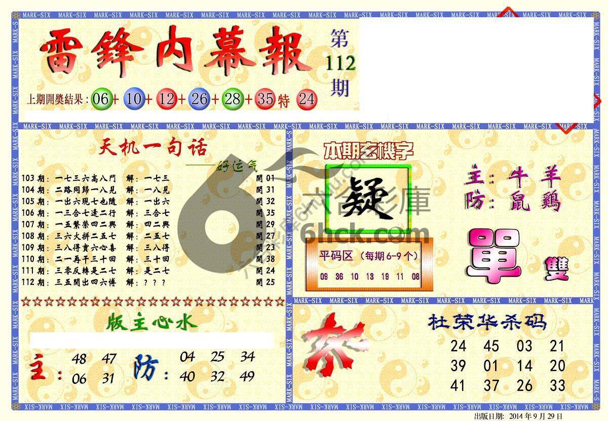 雷锋内幕报