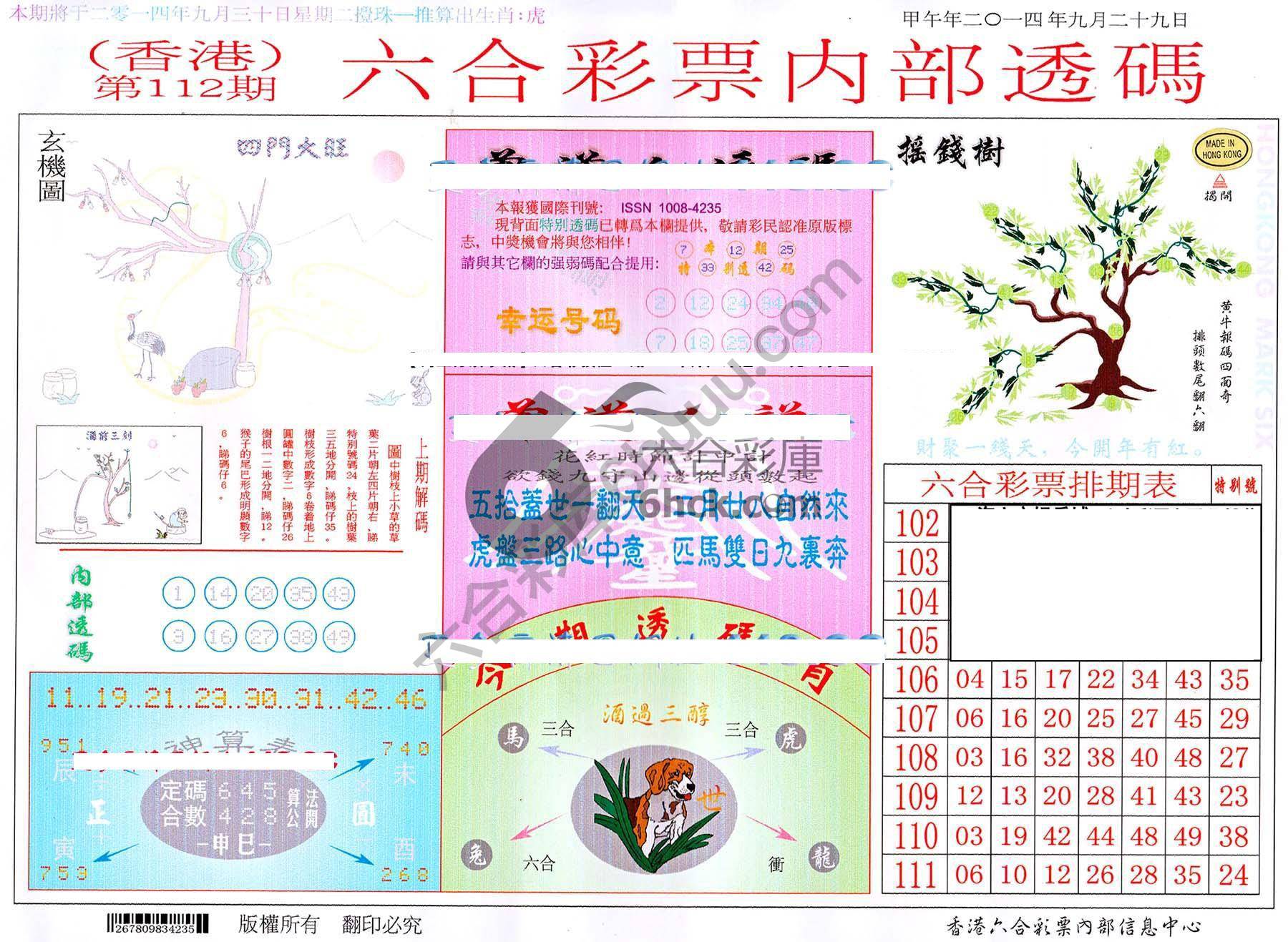 六合内部透码