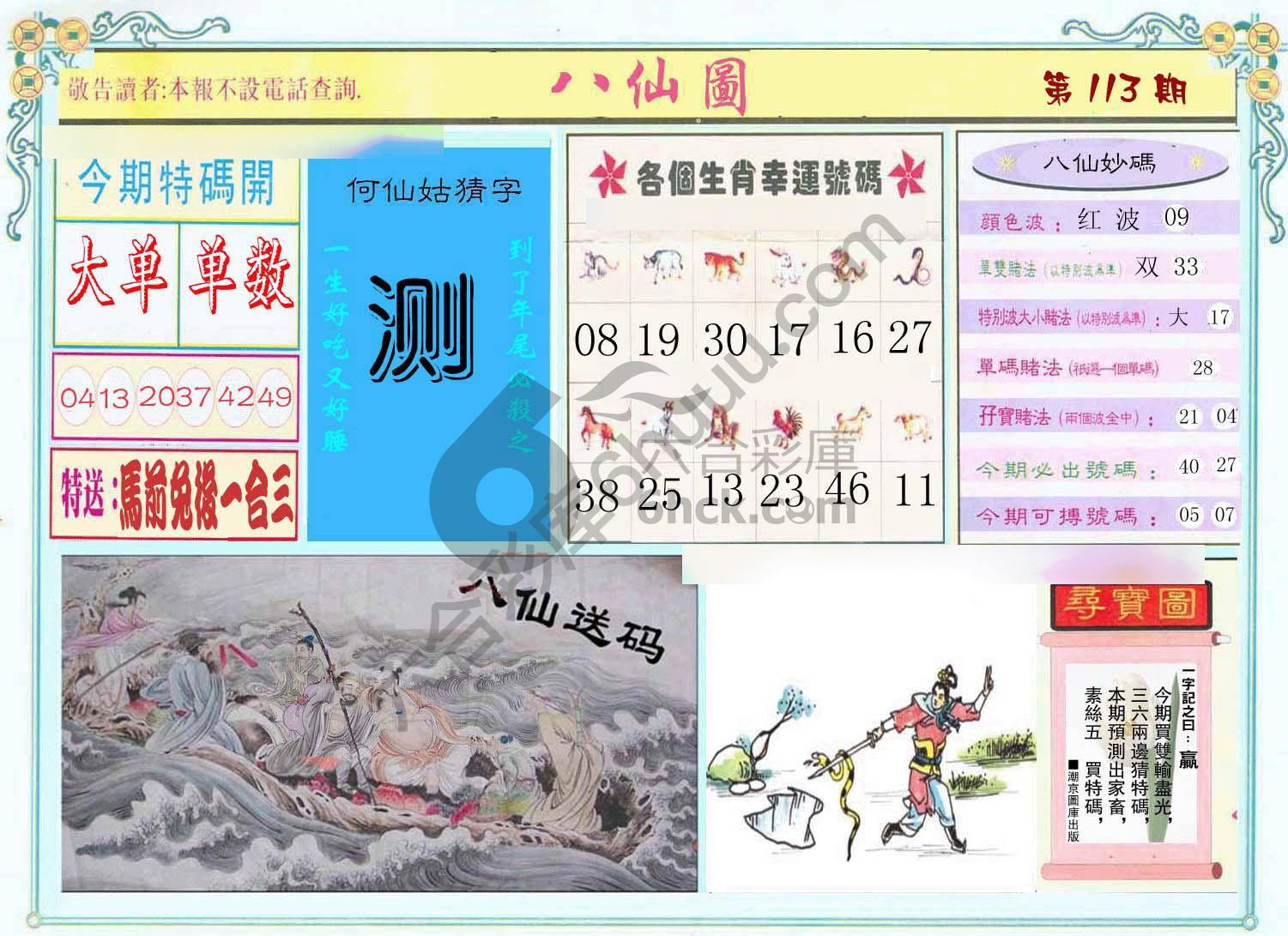 八仙图