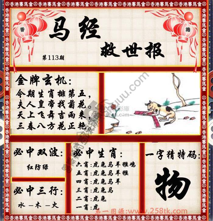 马经救世报