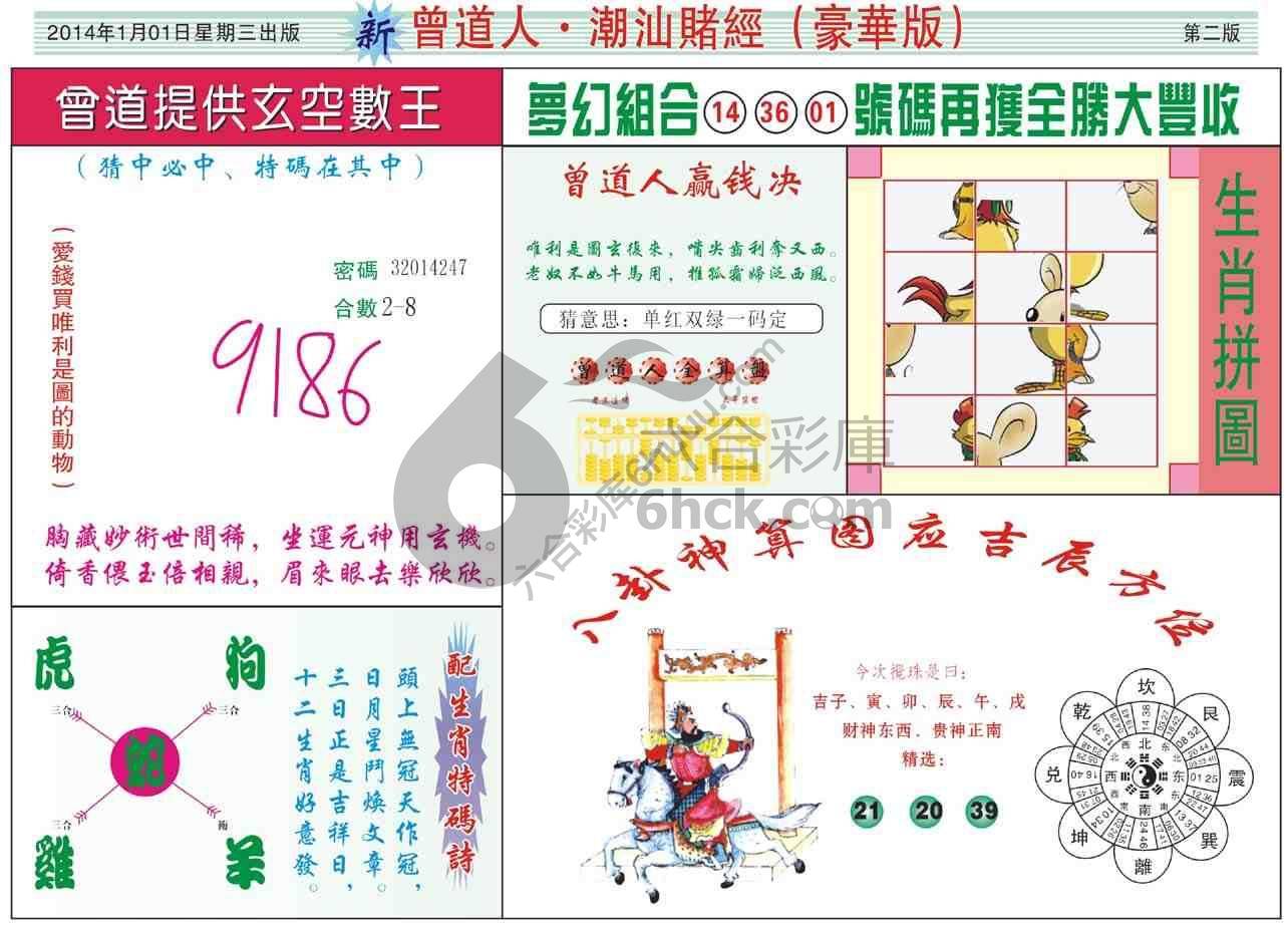 曾道人潮汕赌经(豪华版)