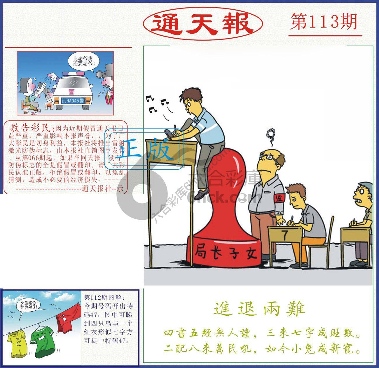 正版通天报
