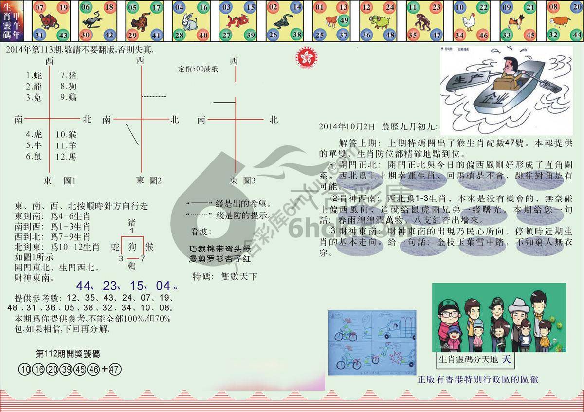 澳门足球报