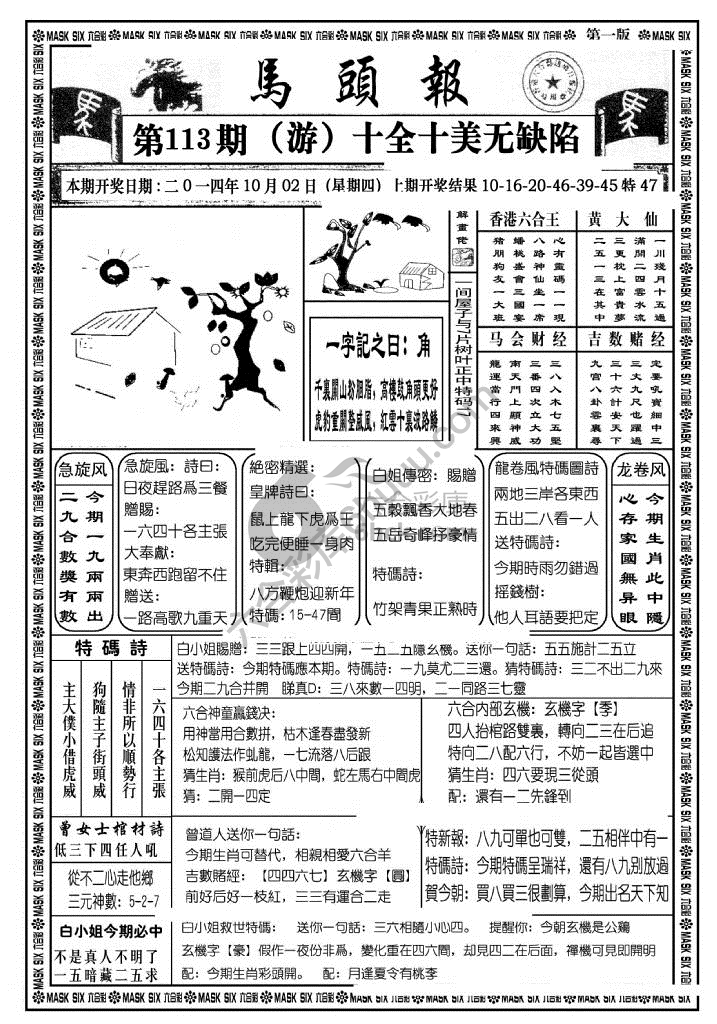 马头报