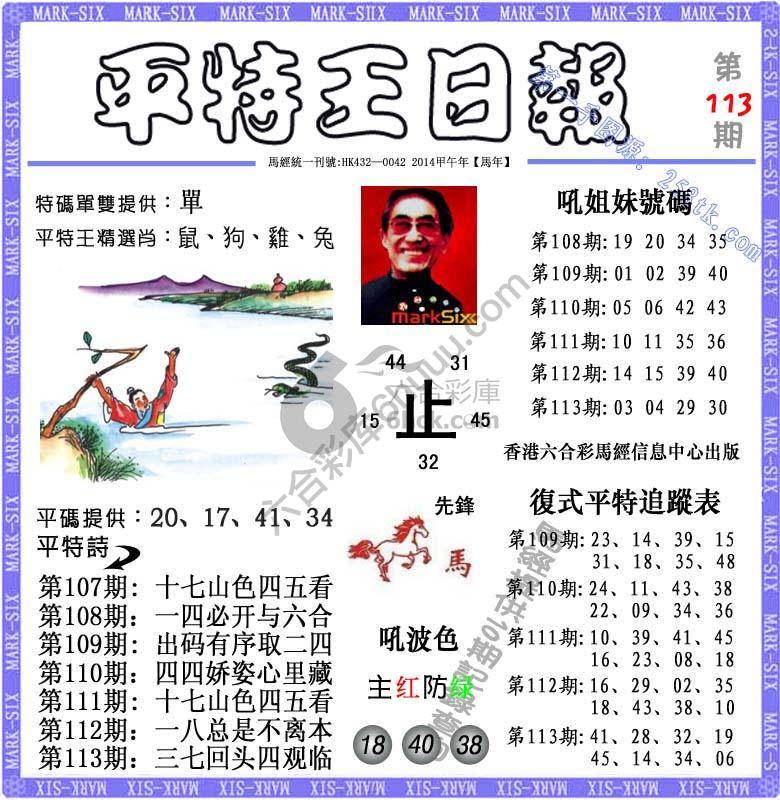 平特王日报