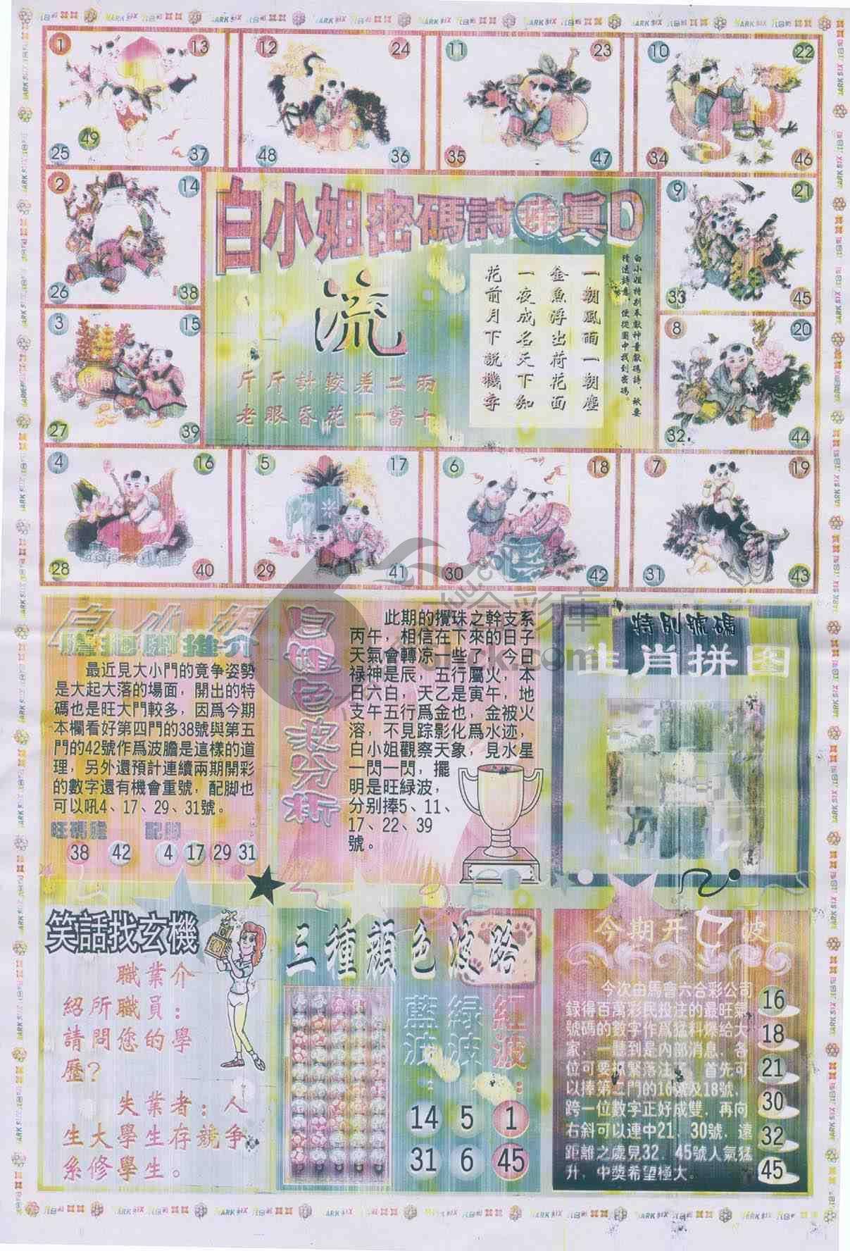 白小姐传密