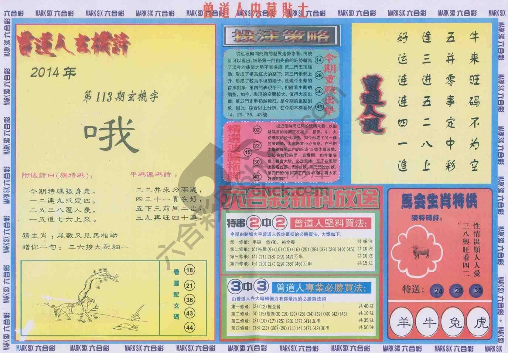 曾道人内幕贴士