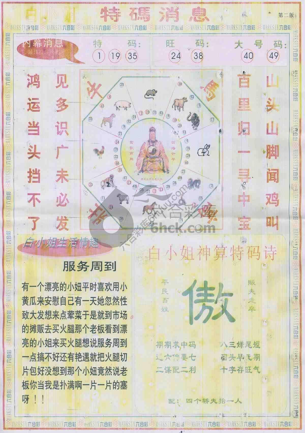 白小姐特码消息