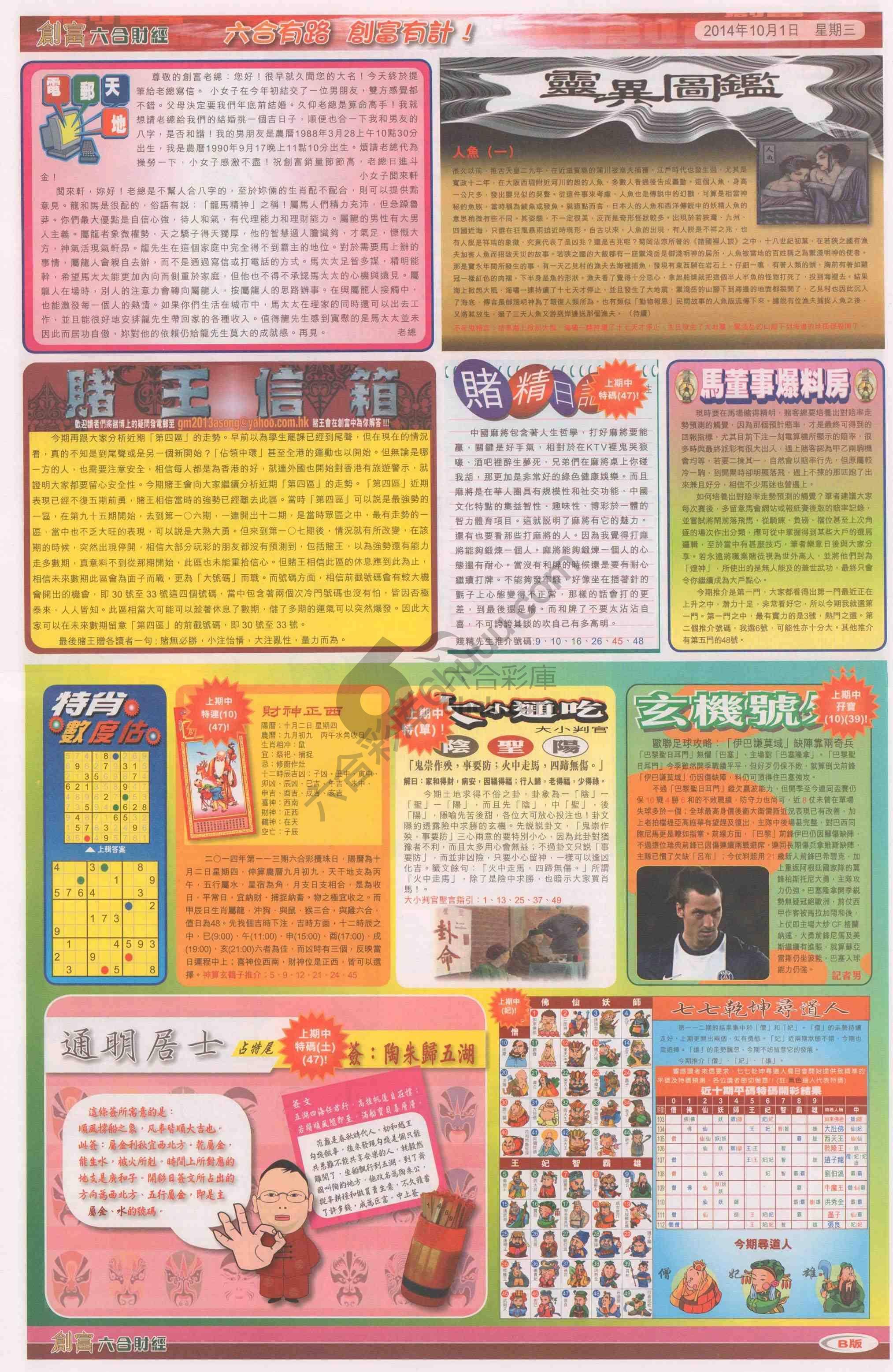 创富