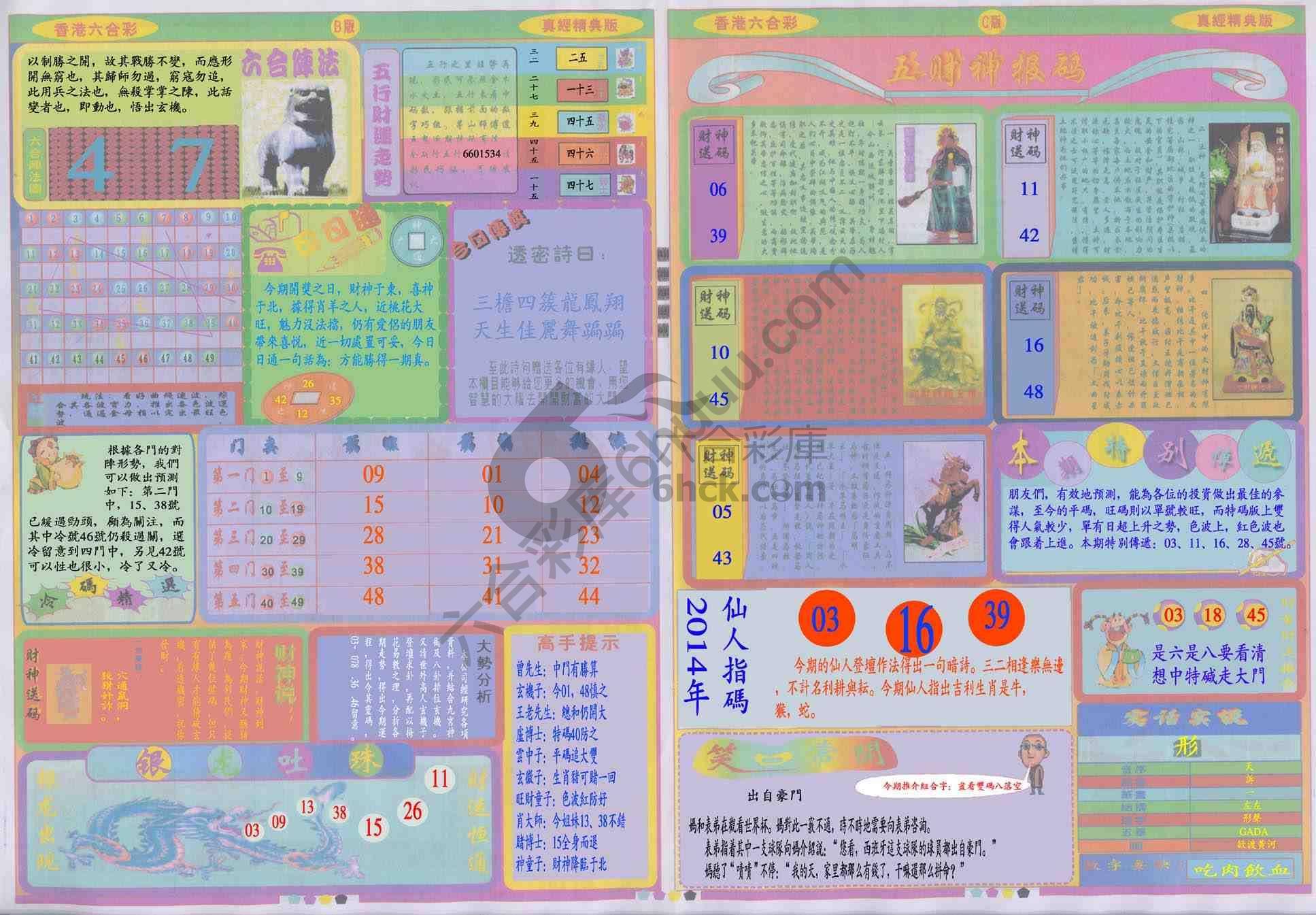 香港六合彩真经
