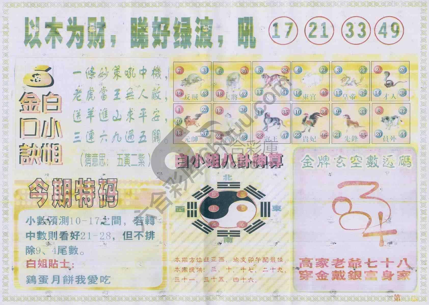 白姐内幕