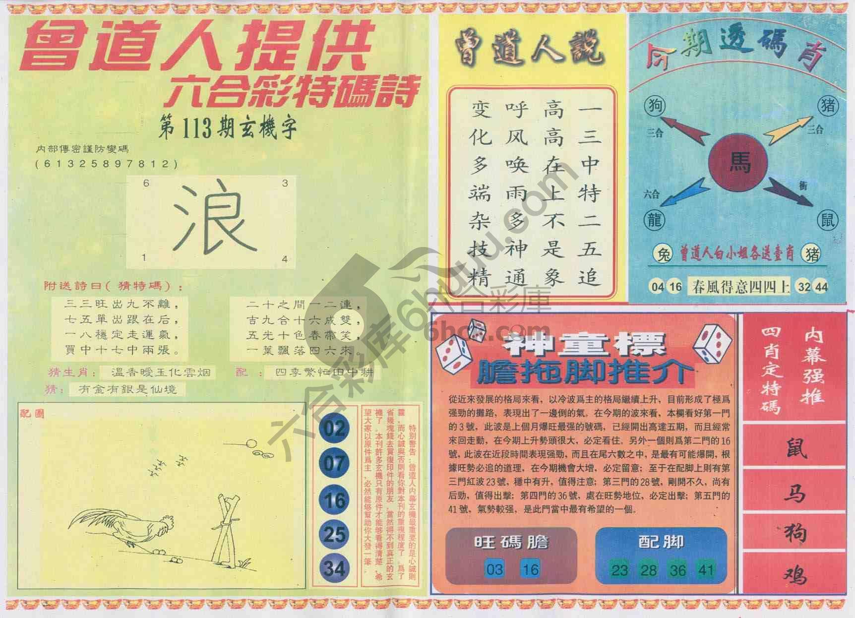 曾道人内幕玄机