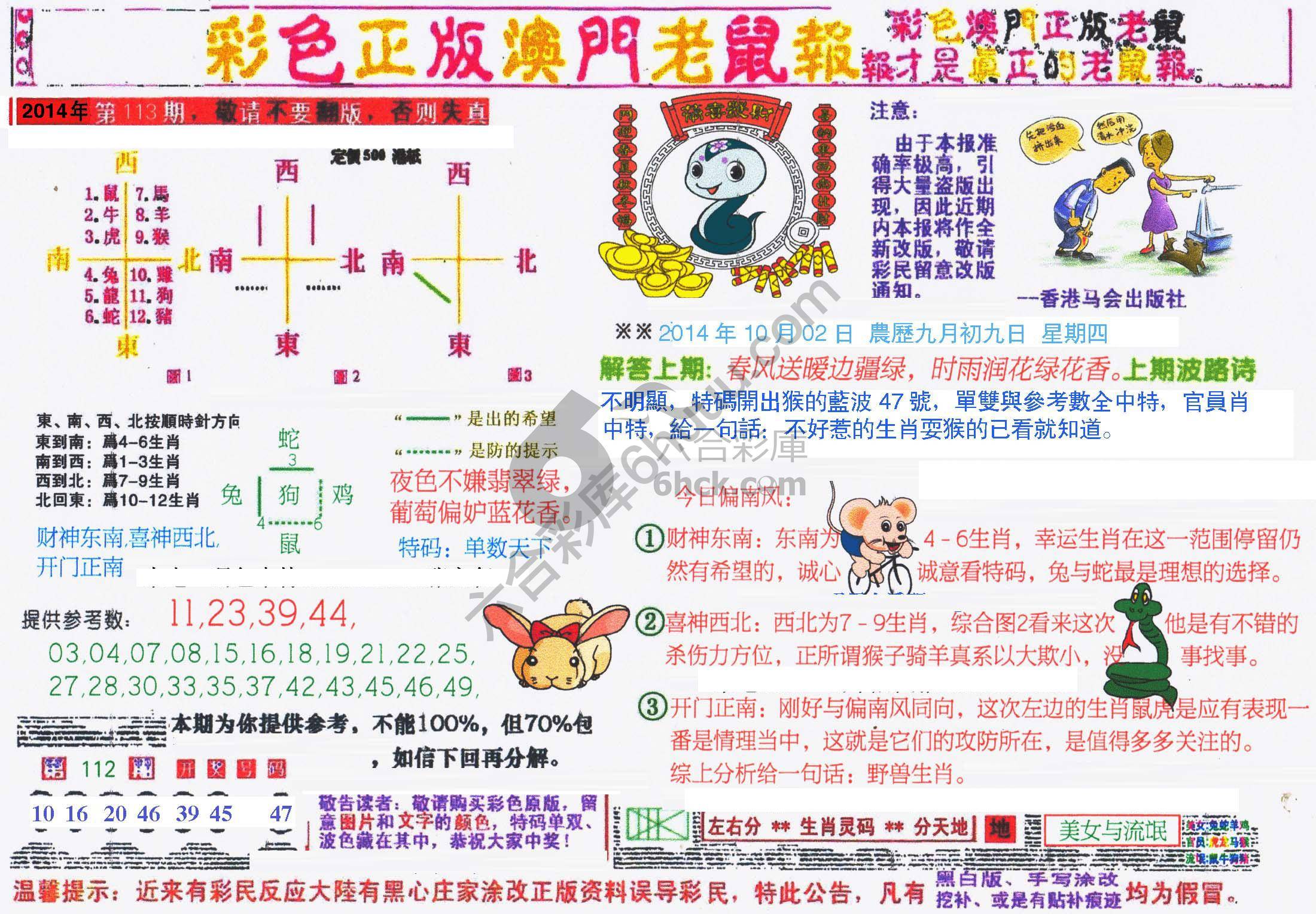 澳门老鼠报