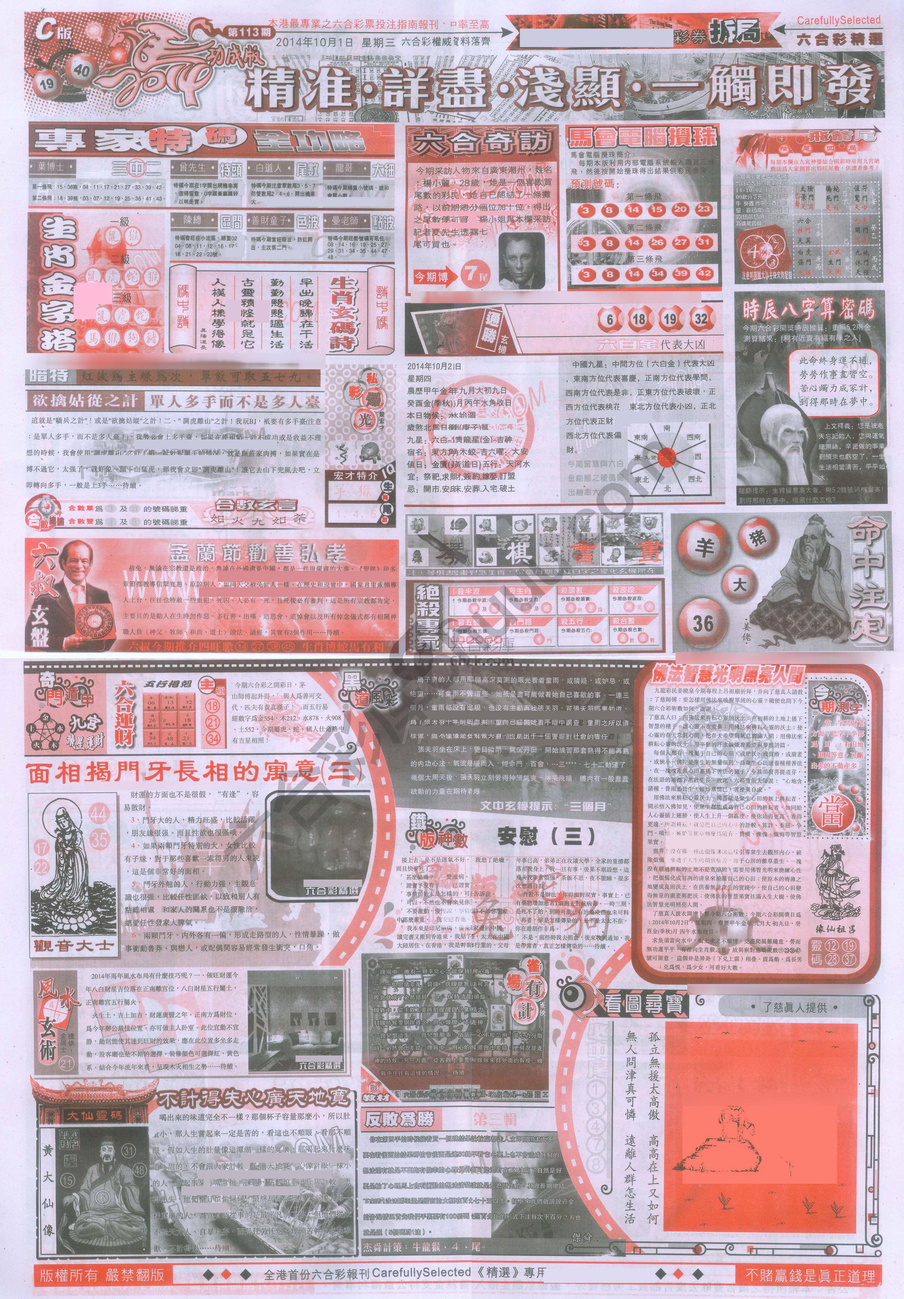六合精选