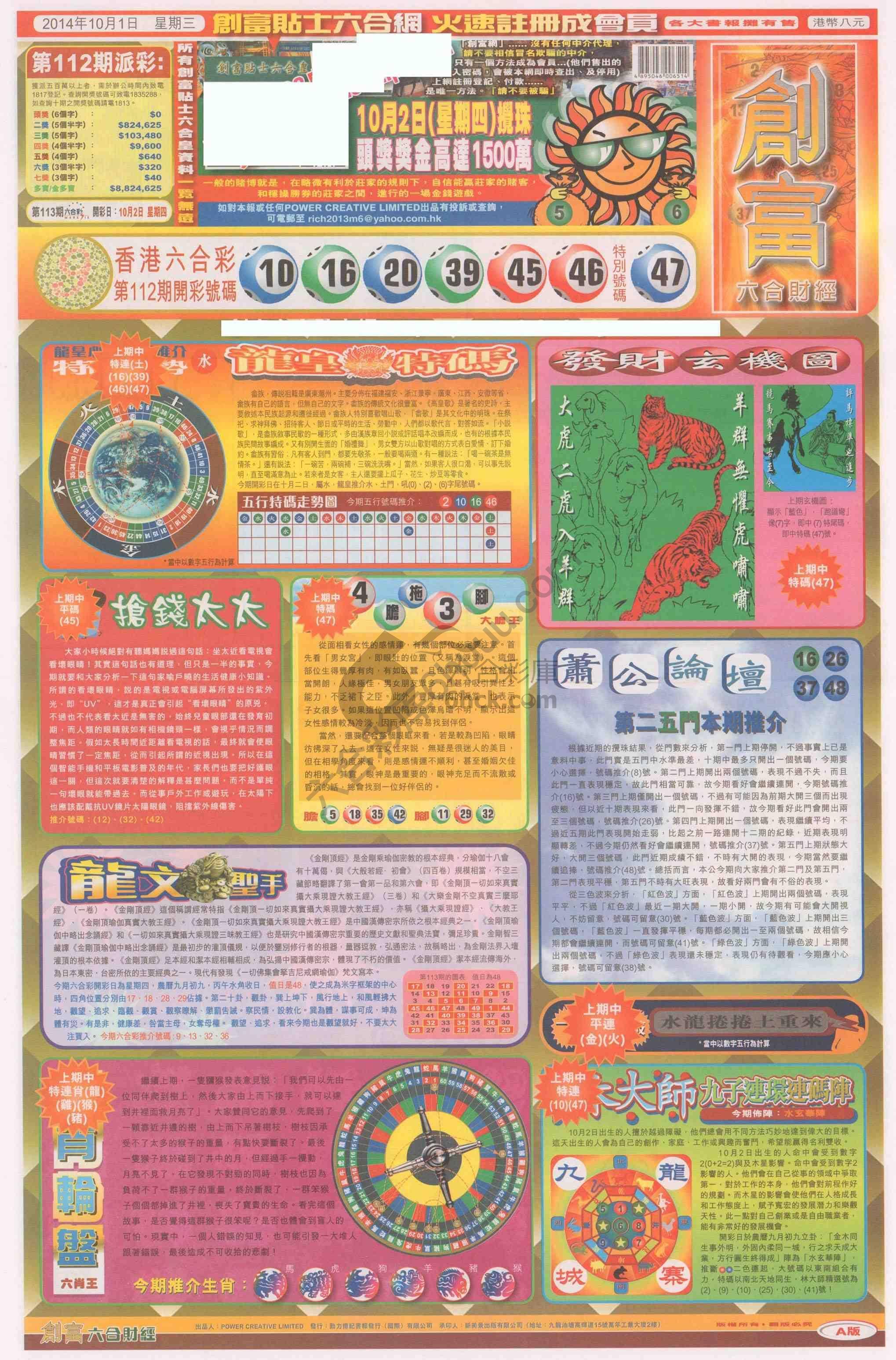 创富