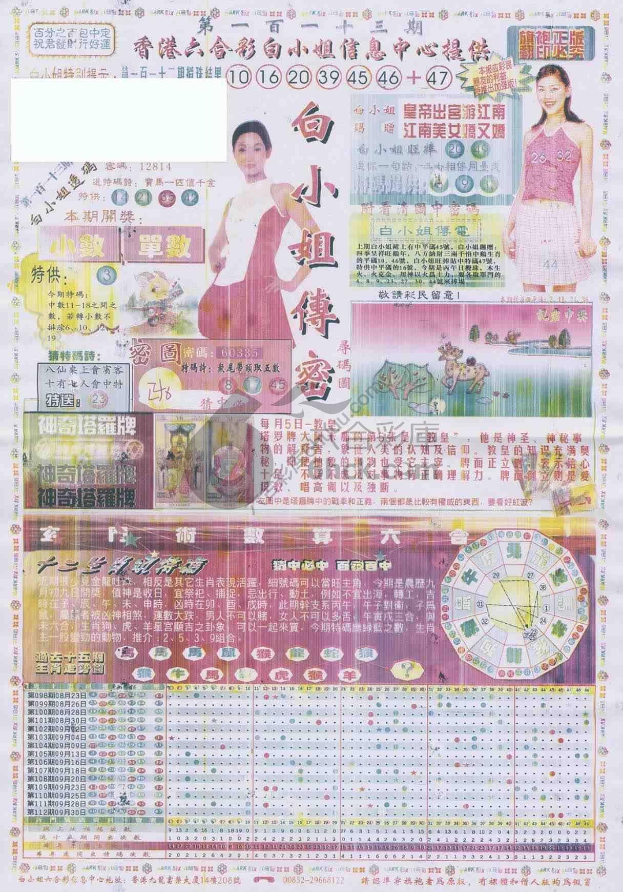 白小姐传密