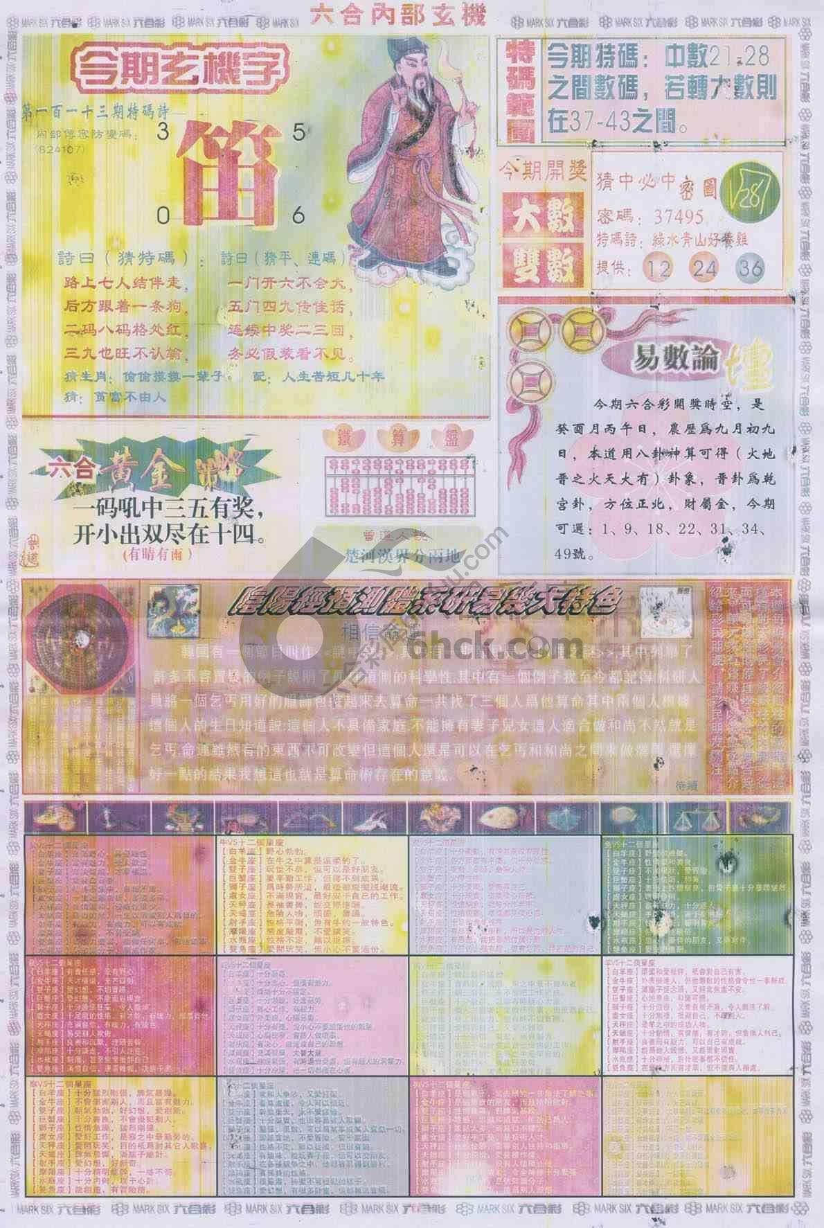 六合内部玄机