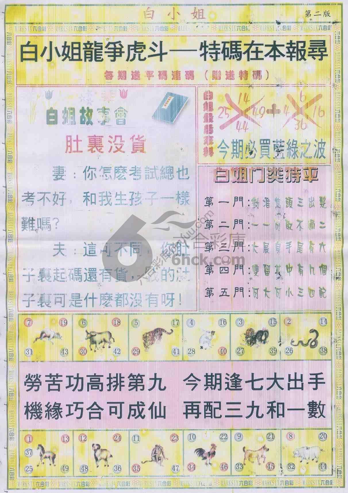 白姐龙虎霸