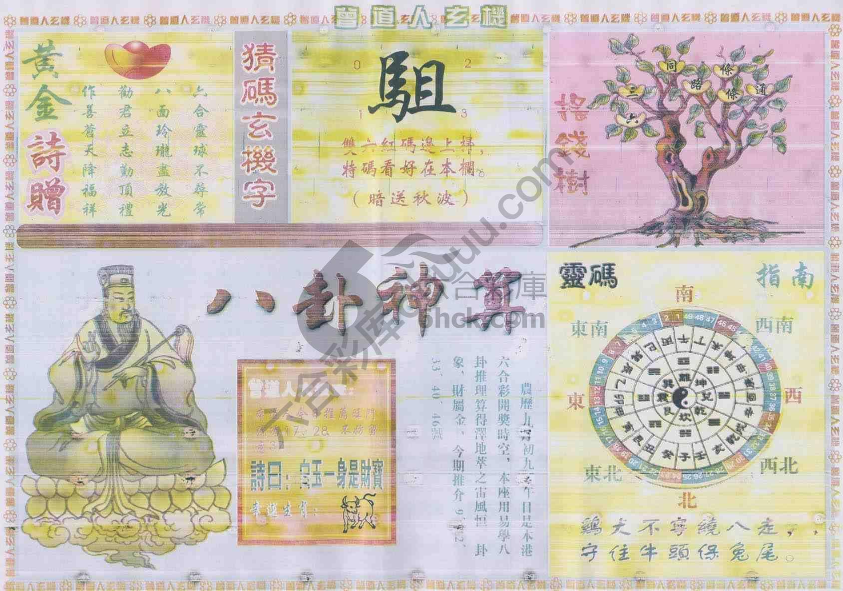 曾道人玄机