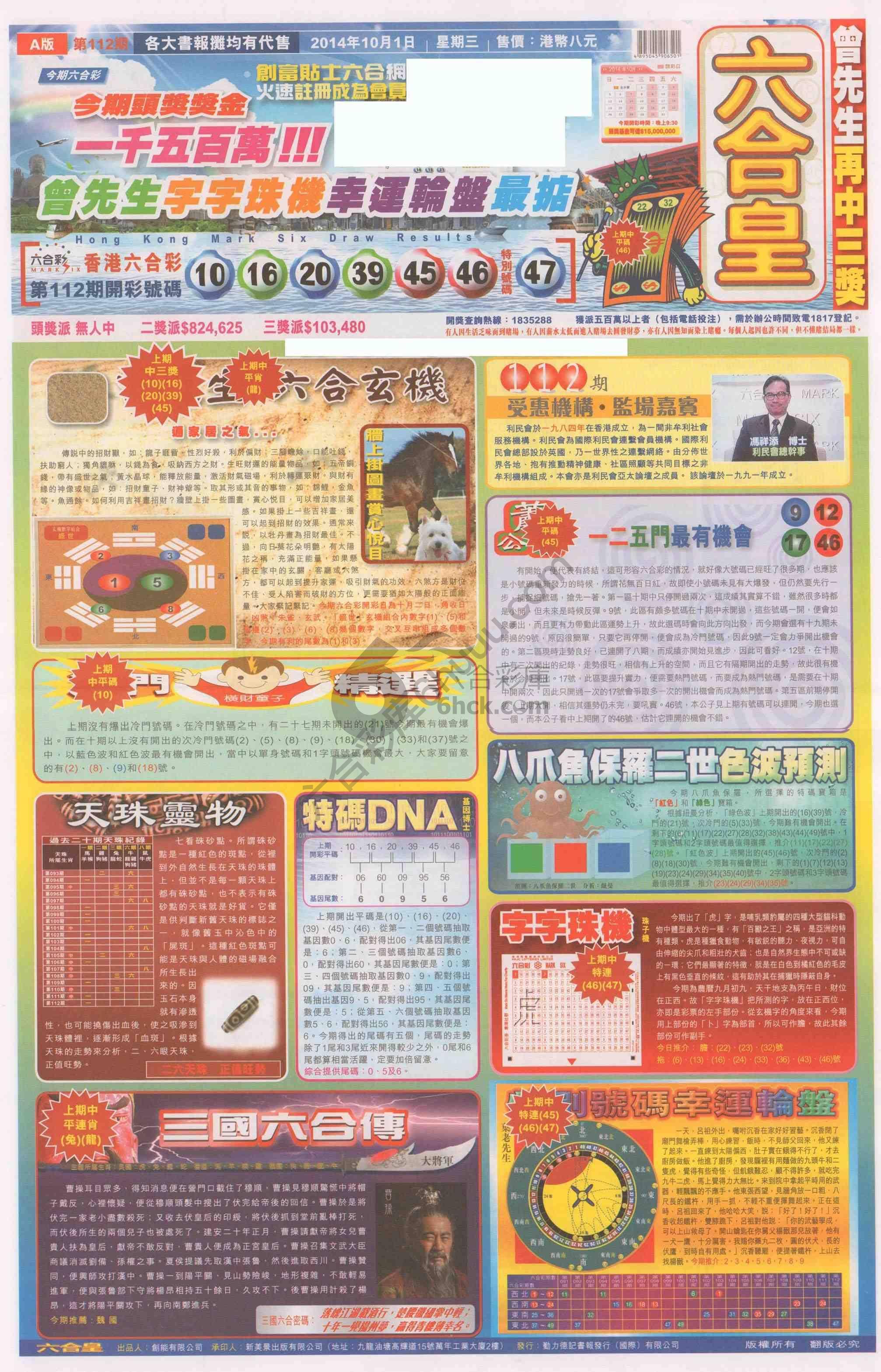 六合皇