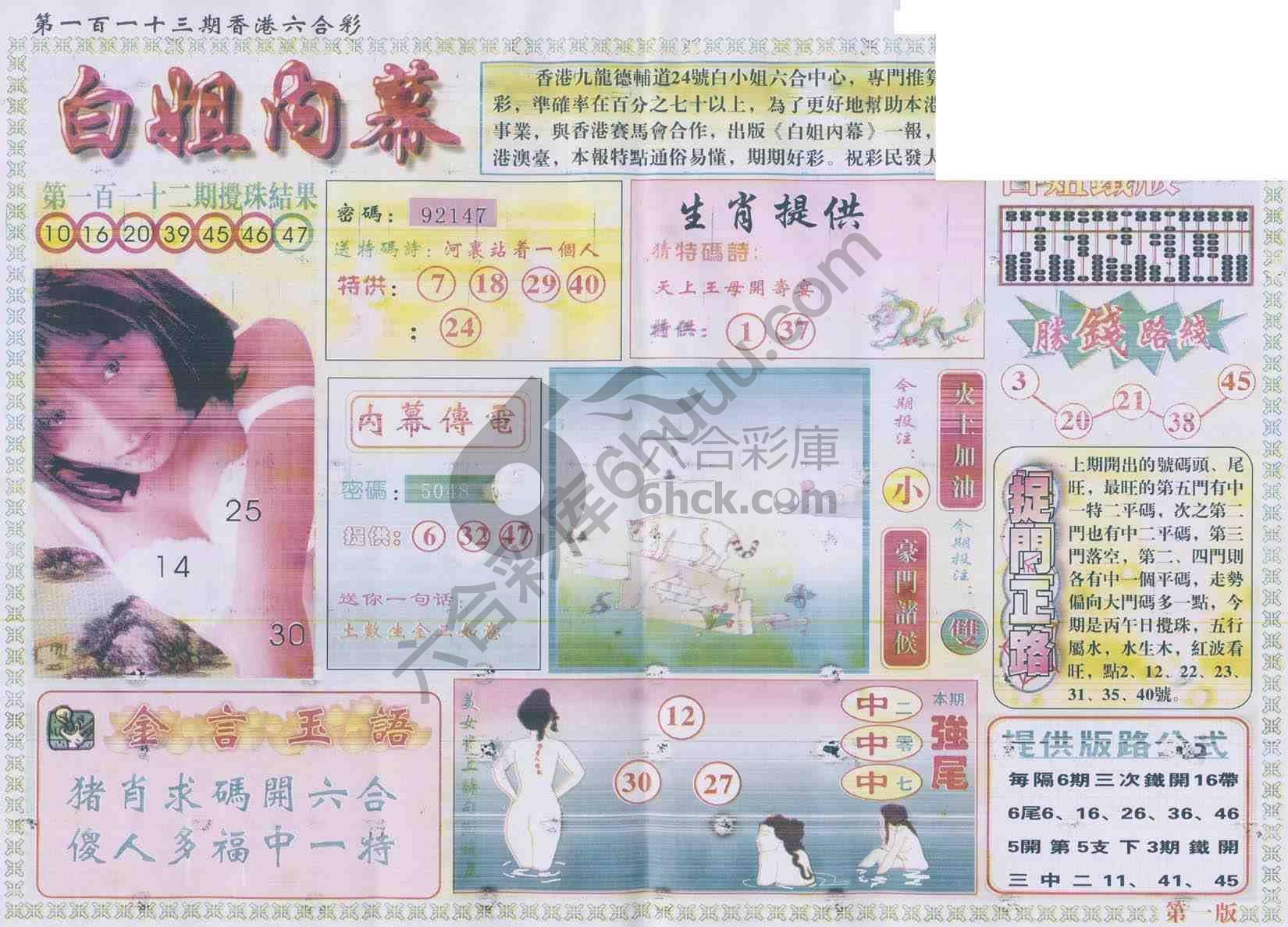 白姐内幕