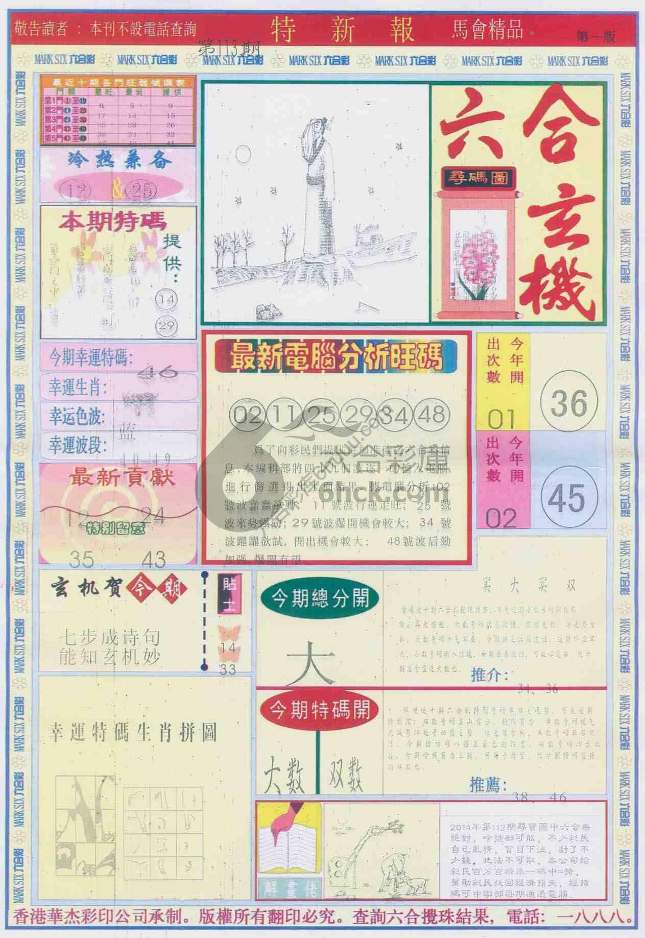特新报