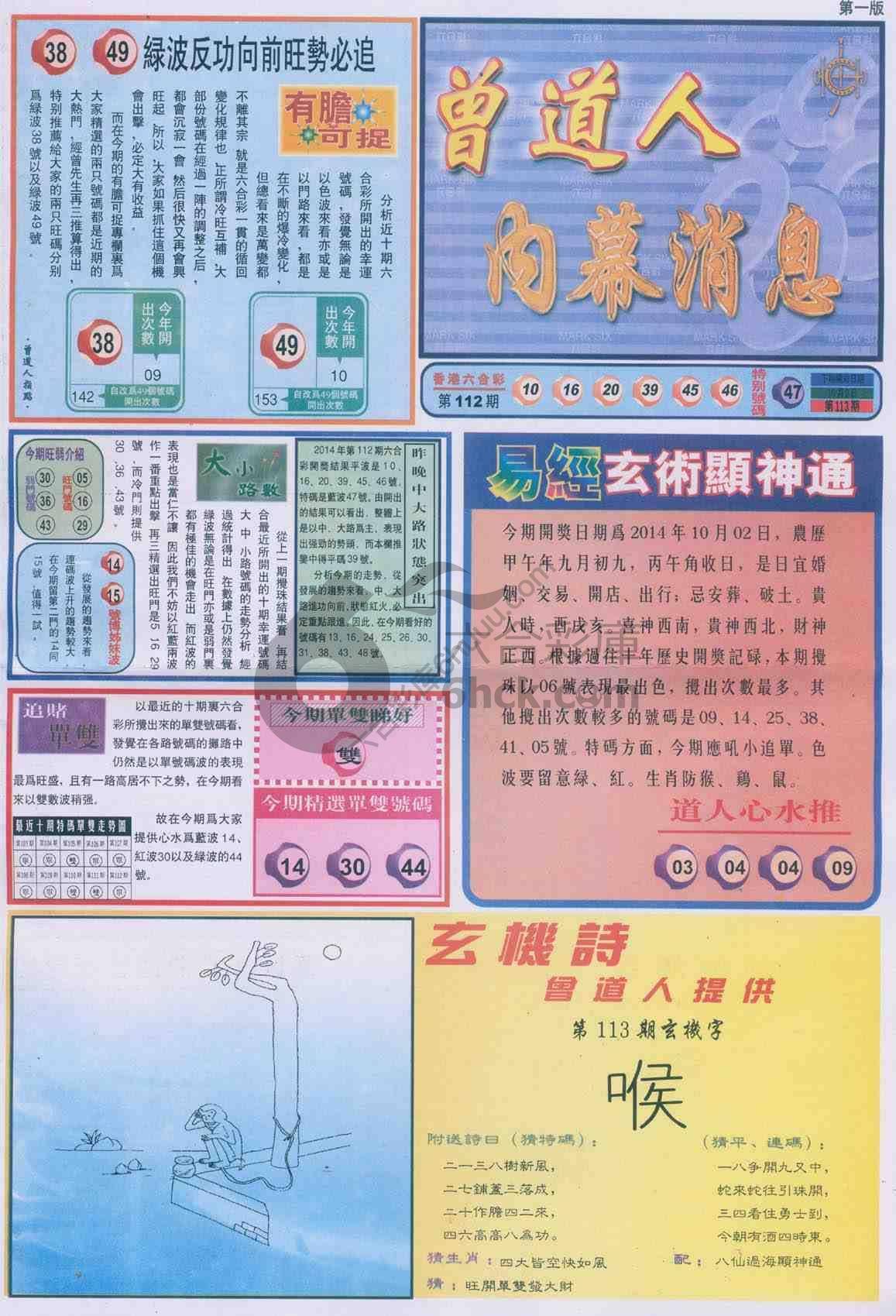 曾道人内幕消息