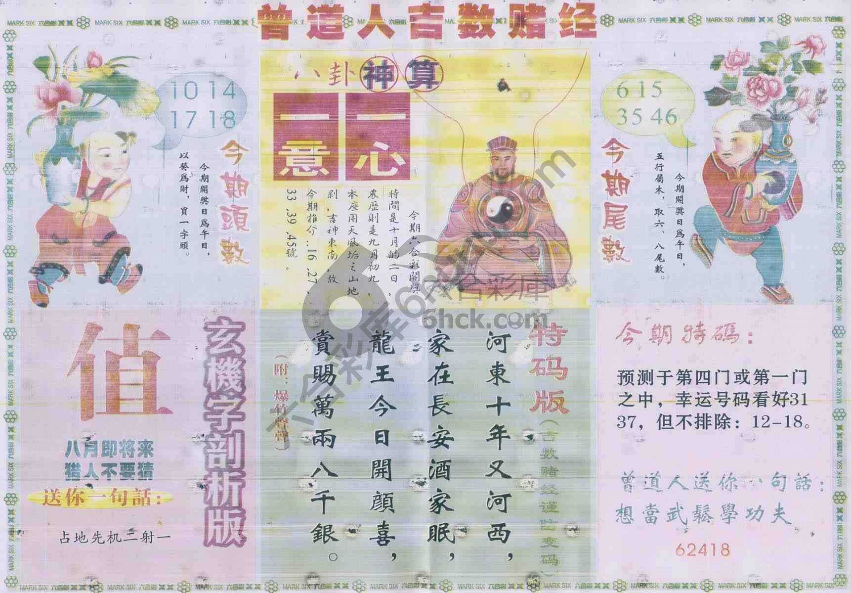 曾道人吉数赌经