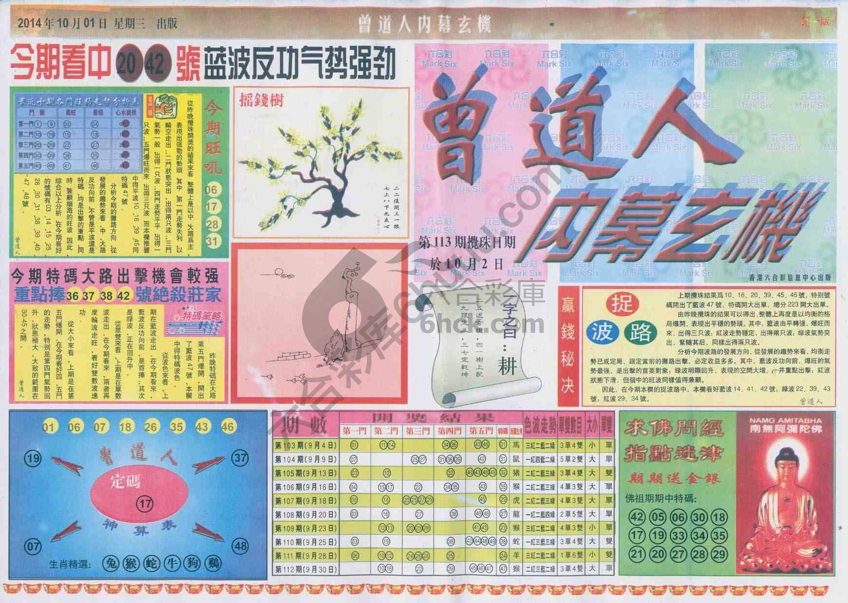 曾道人内幕玄机