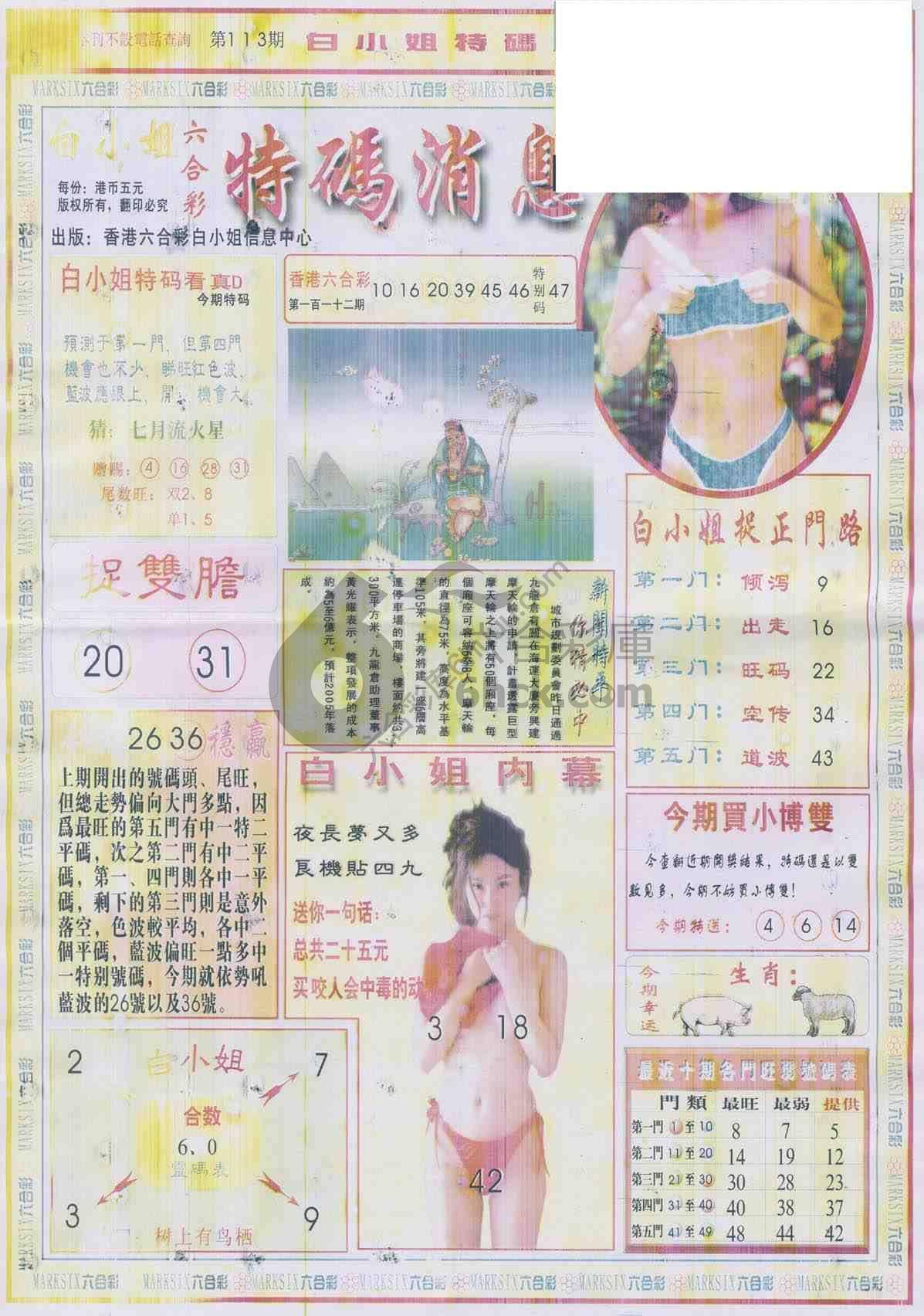 白小姐特码消息
