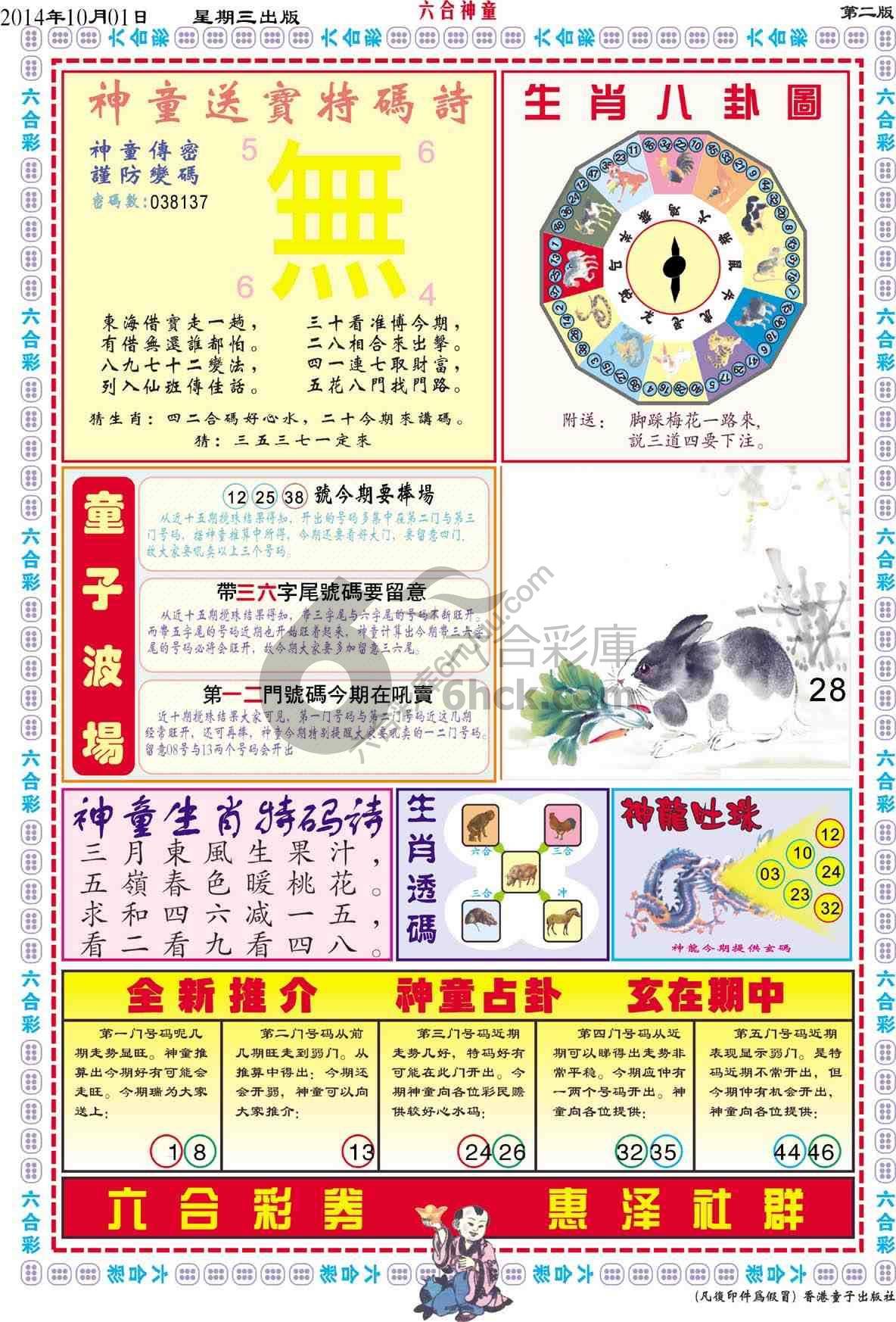 六合神童